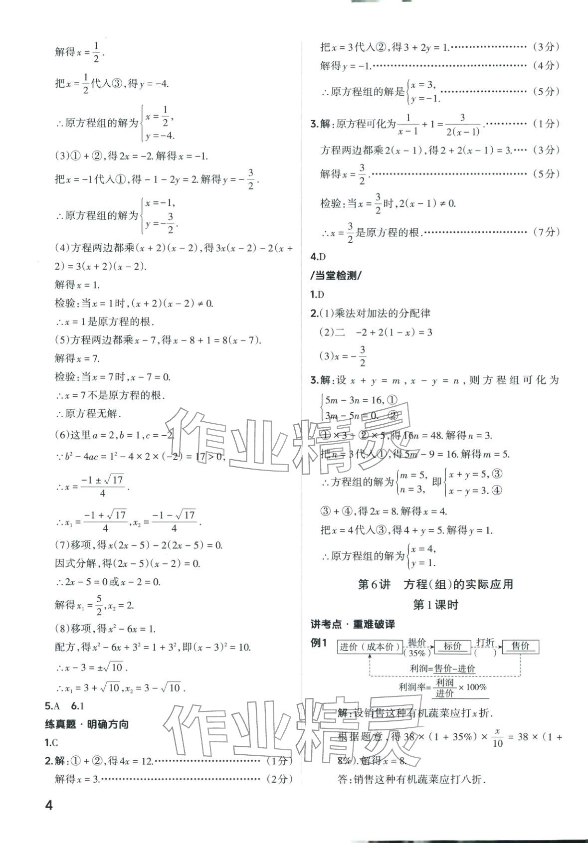 2026年晋一中考精准提分数学山西专版&nbsp;第4页