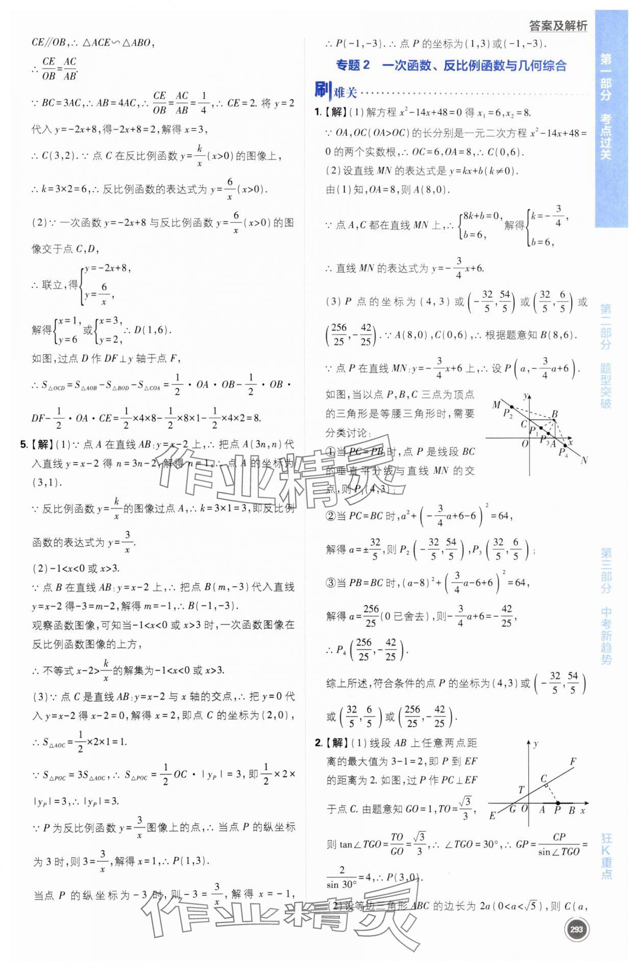 2024年中考必刷题开明出版社数学江苏专版 第25页