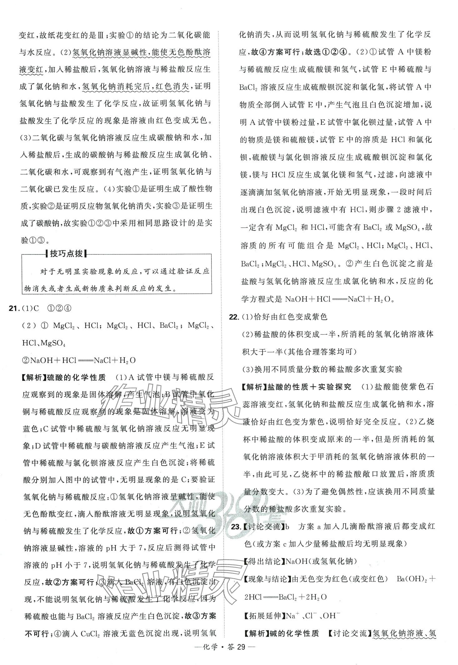 2024年天利38套全國(guó)中考試題分類訓(xùn)練化學(xué)中考 第29頁(yè)