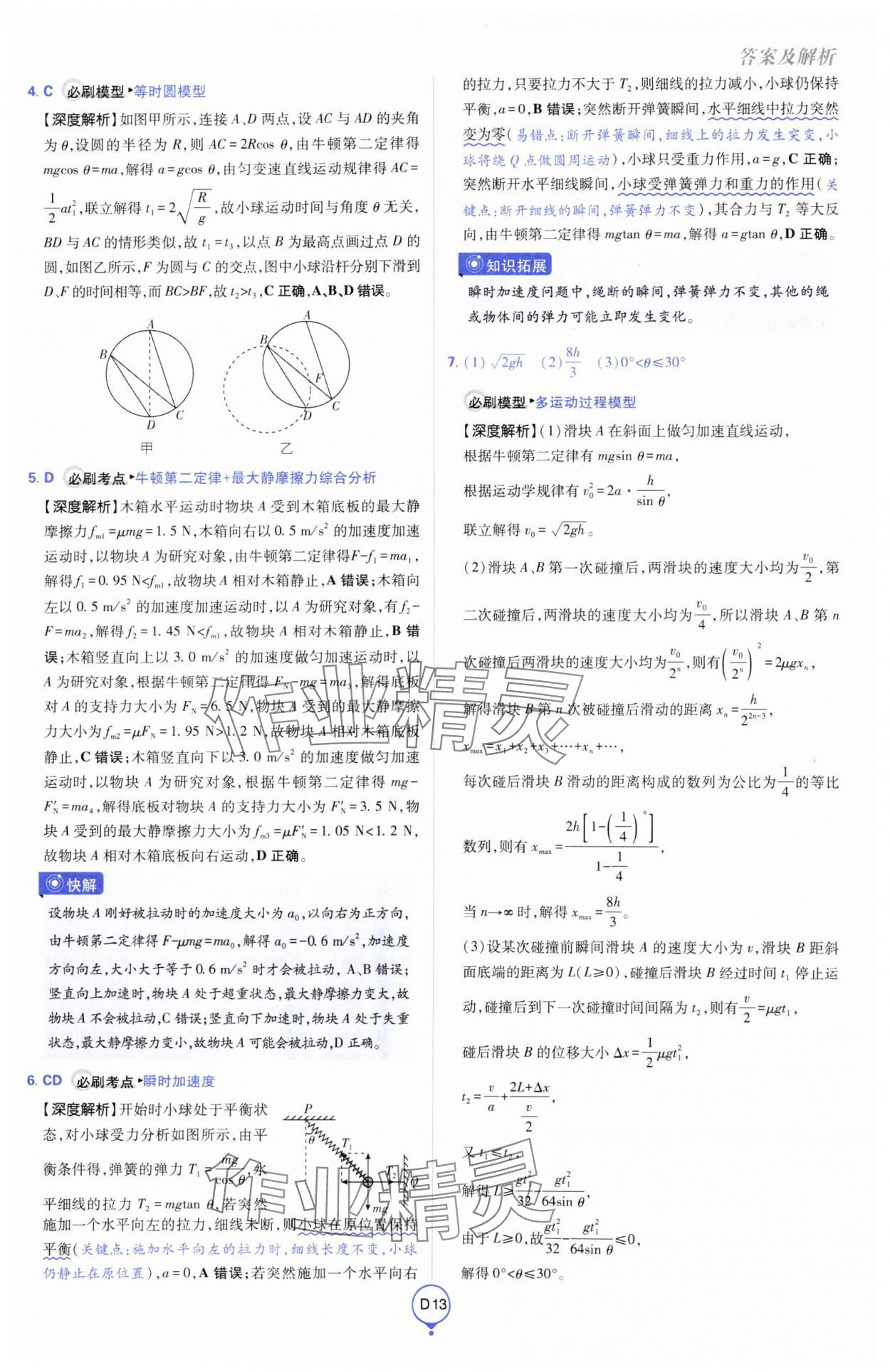 2025年高考必刷卷單元提升卷高中物理人教版 第13頁