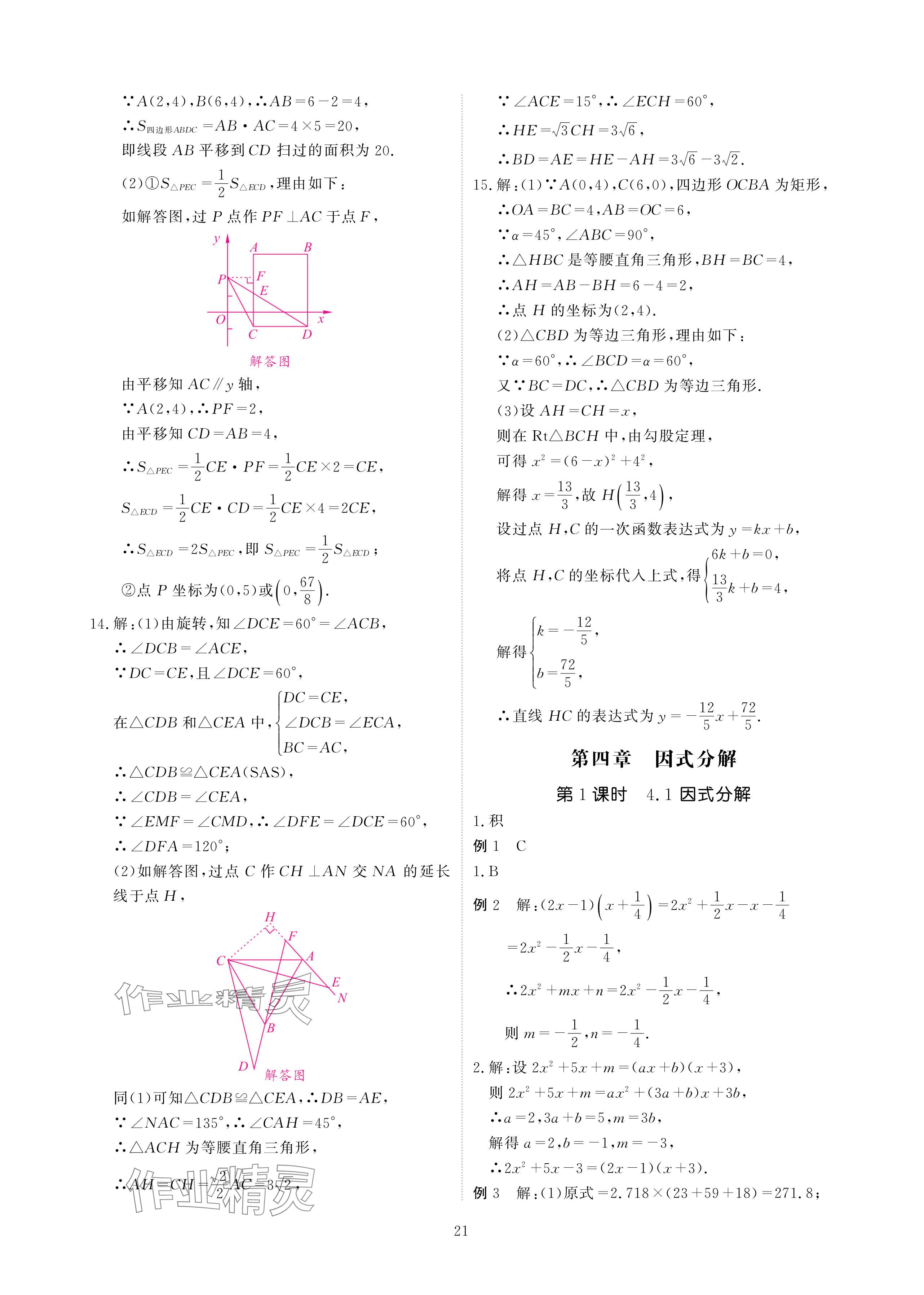 2024年优课堂给力A加八年级数学下册北师大版 参考答案第21页