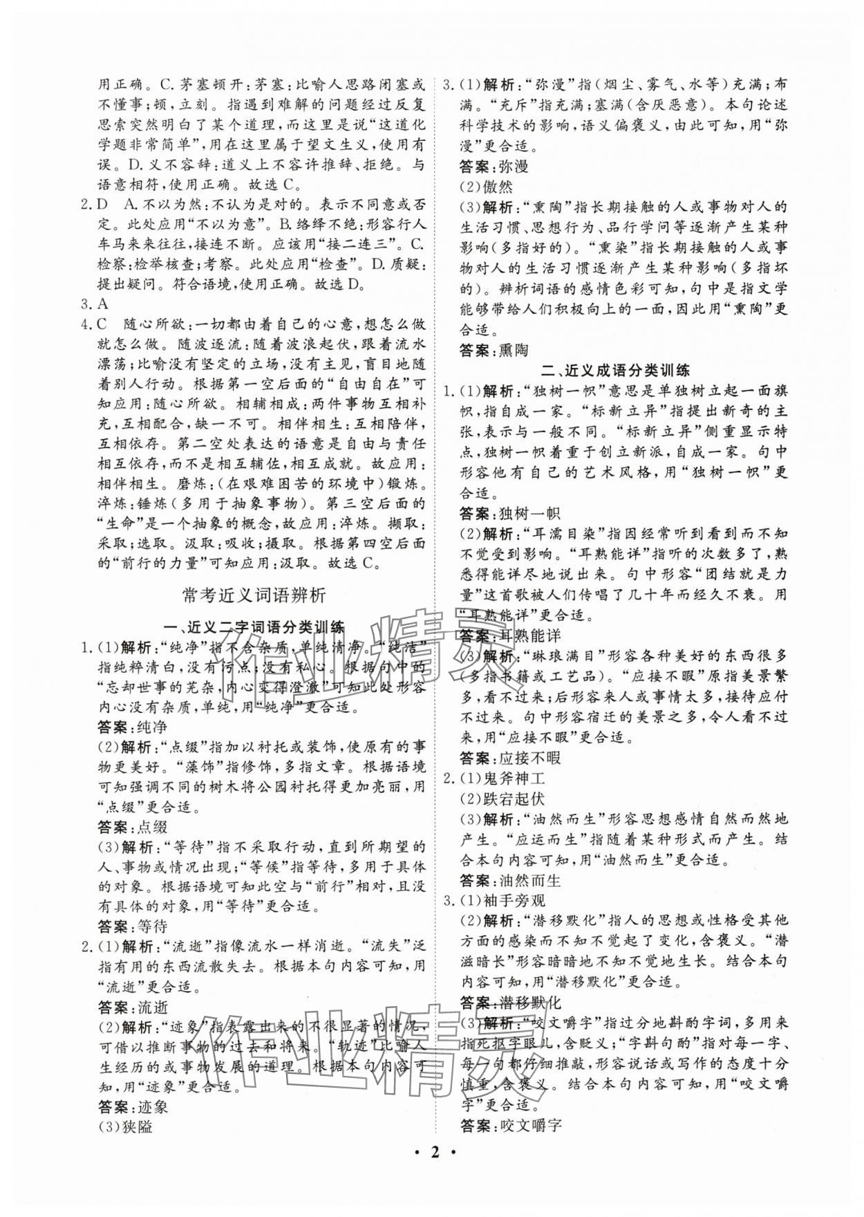 2024年夺冠新中考总复习语文江苏专版 参考答案第2页