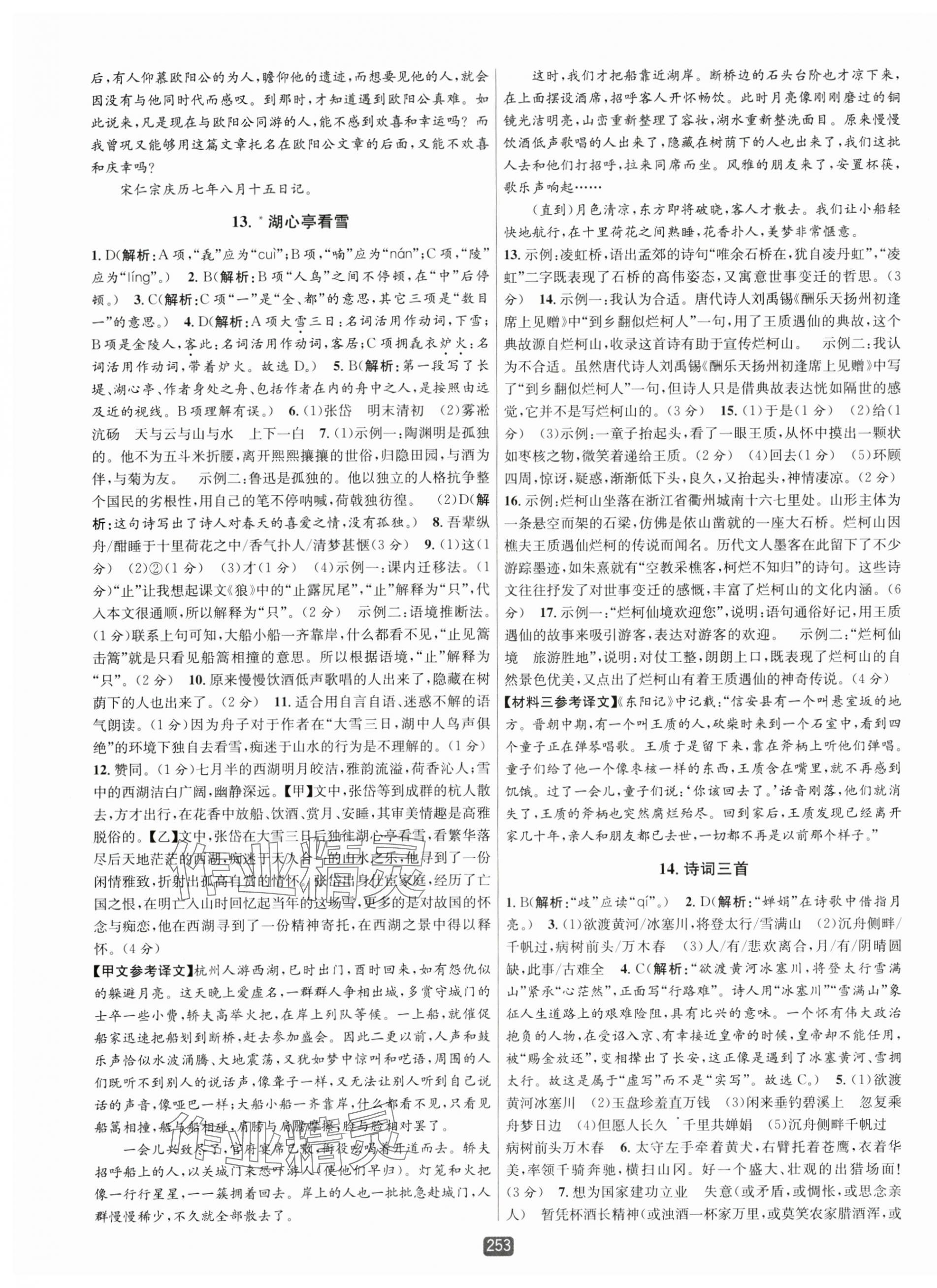 2025年勵(lì)耘書業(yè)勵(lì)耘新同步九年級(jí)語文全一冊人教版 第7頁