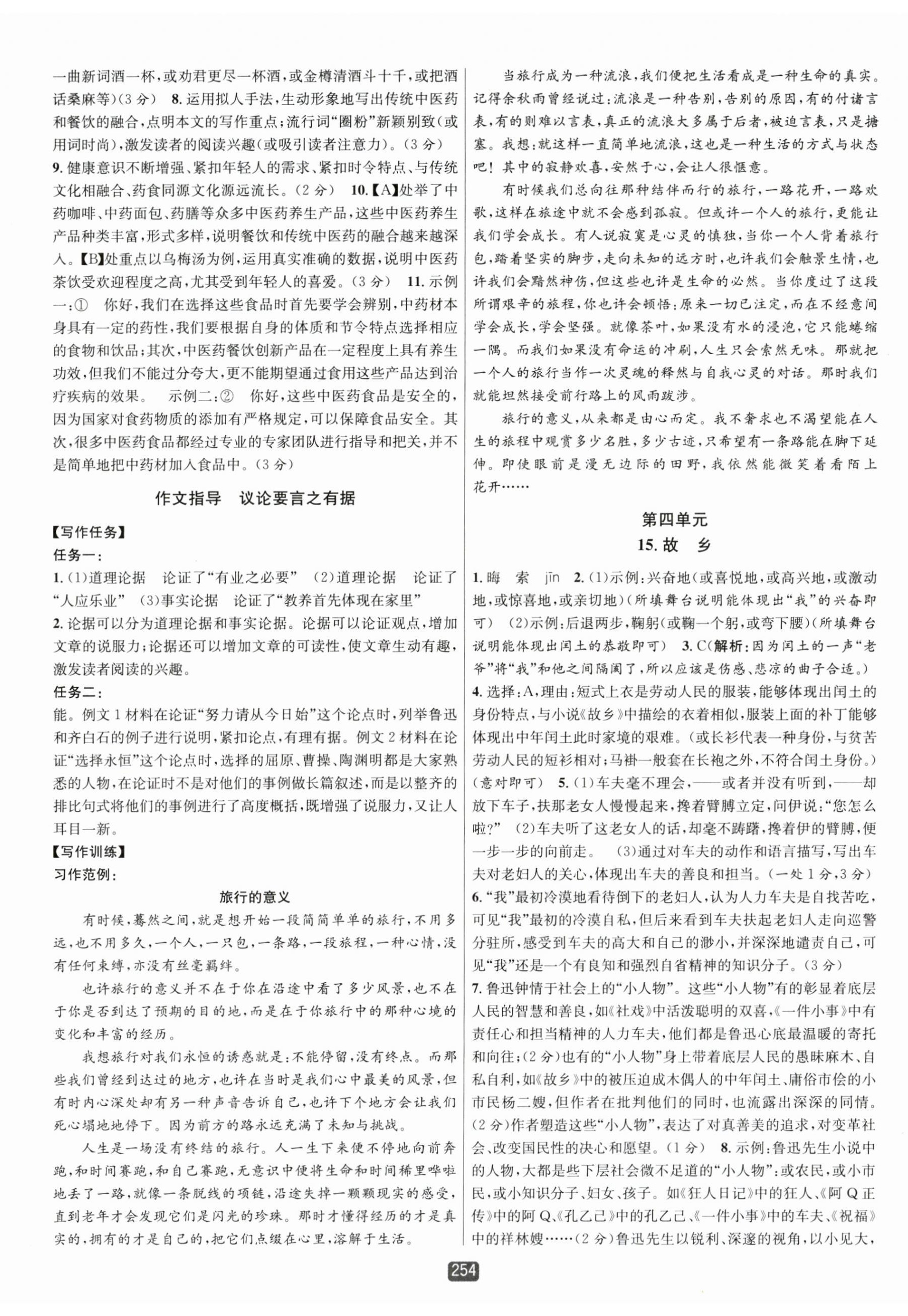 2025年勵(lì)耘書(shū)業(yè)勵(lì)耘新同步九年級(jí)語(yǔ)文全一冊(cè)人教版 第8頁(yè)