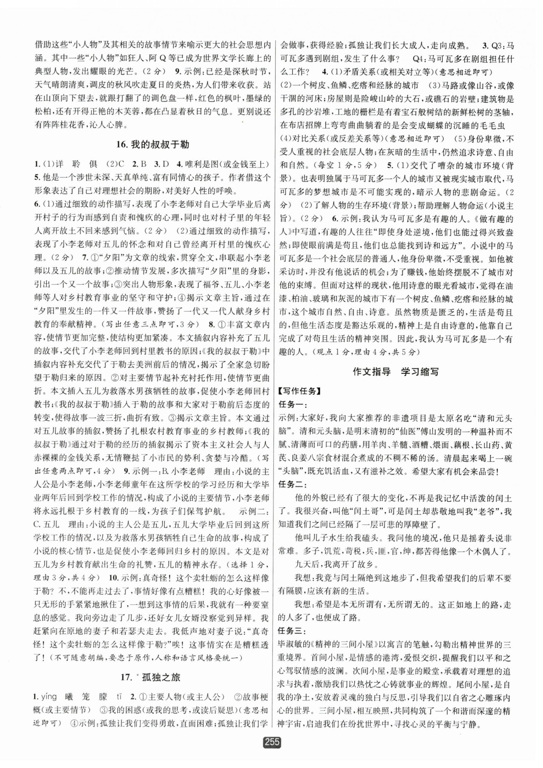 2025年勵(lì)耘書業(yè)勵(lì)耘新同步九年級語文全一冊人教版 第9頁