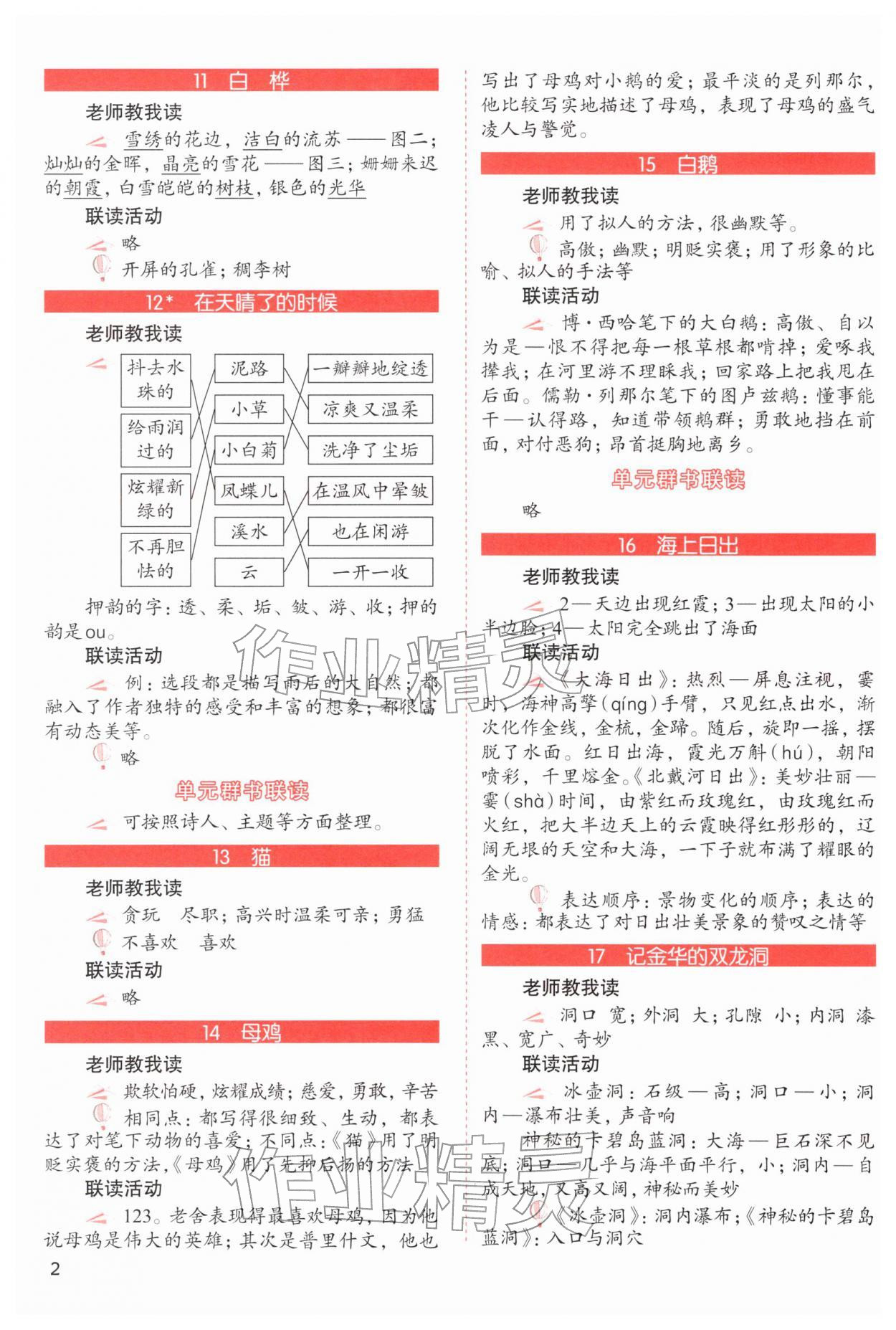 2026年1加X联读四年级语文下册人教版基础版&nbsp;第2页