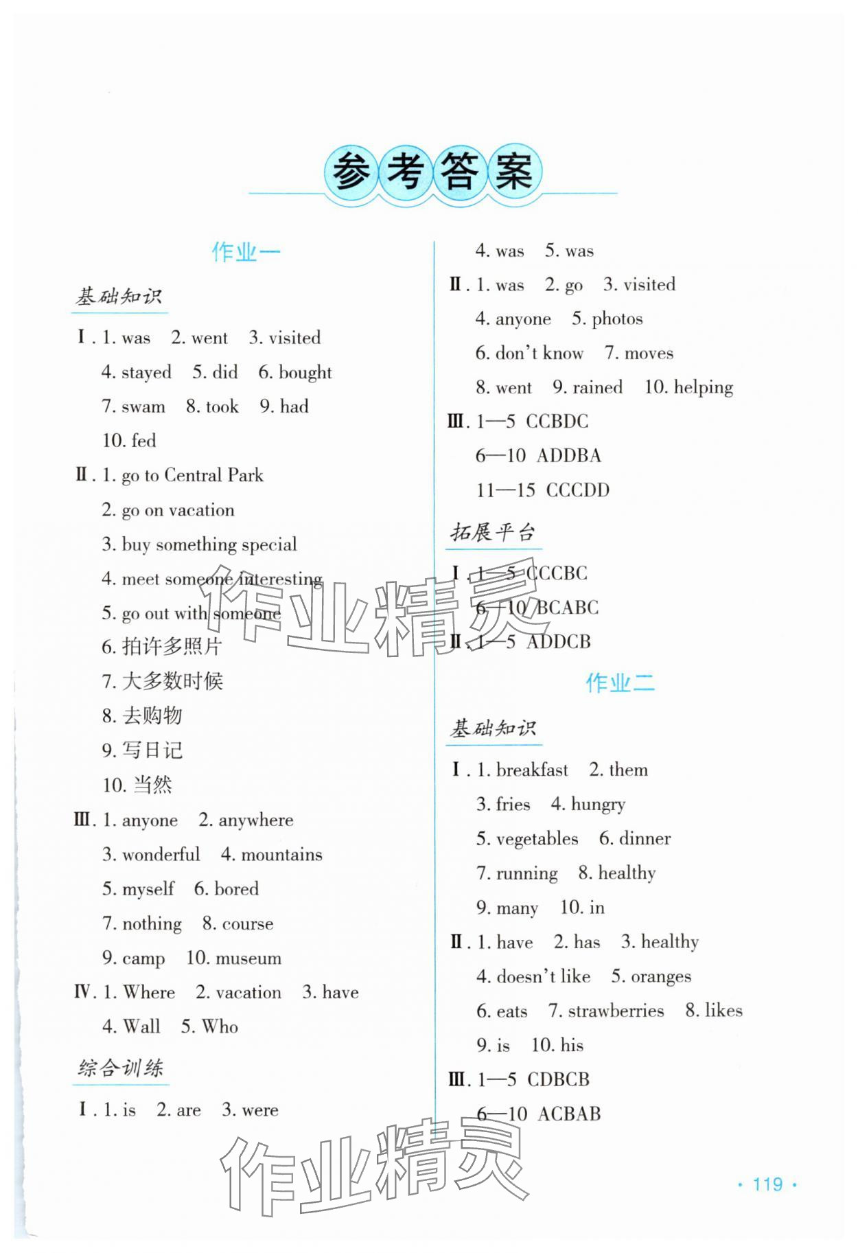 2024年假日英語(yǔ)寒假吉林出版集團(tuán)股份有限公司八年級(jí)人教版 第1頁(yè)