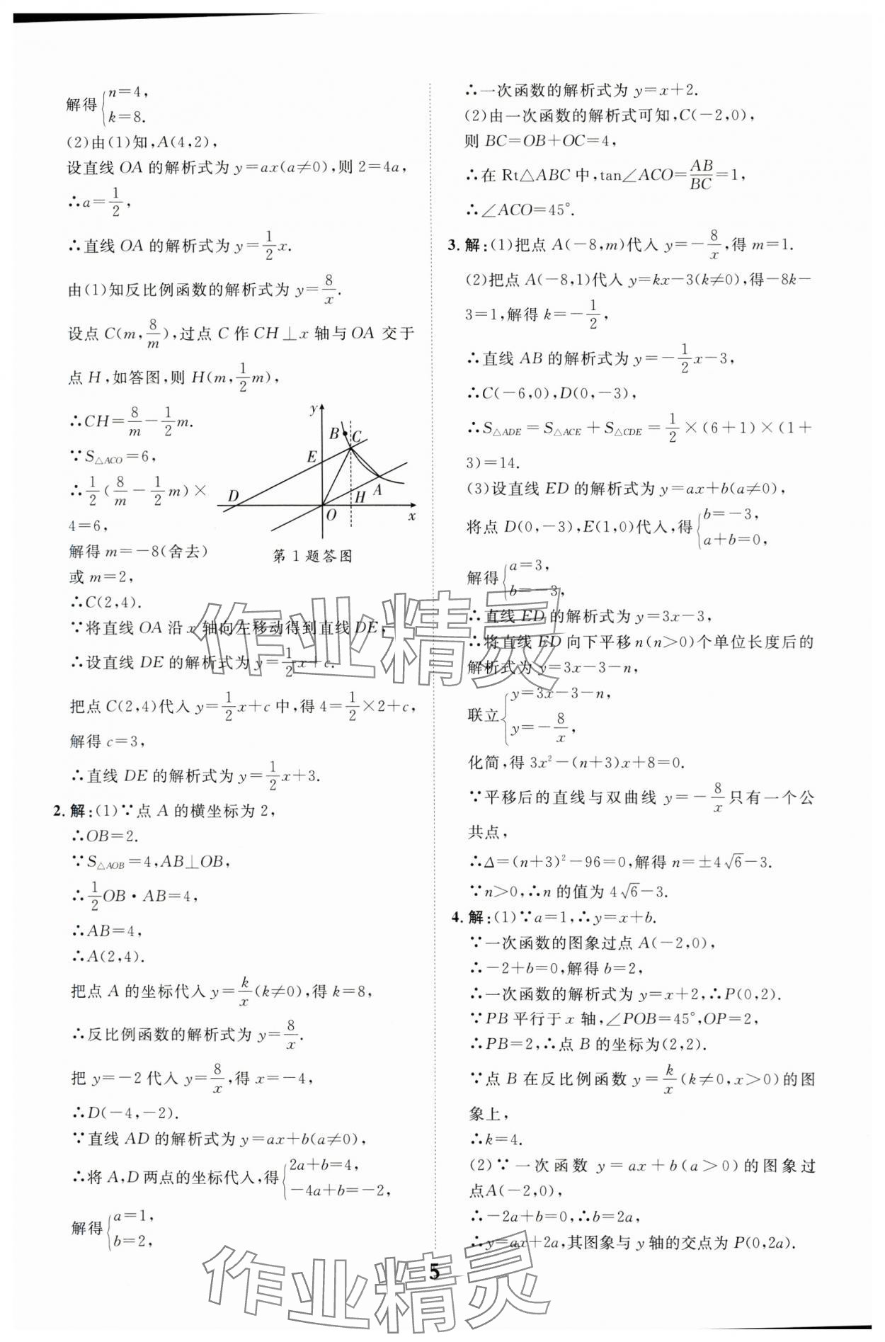 2024年中考總復(fù)習(xí)優(yōu)化指導(dǎo)二輪復(fù)習(xí)方略數(shù)學(xué)江西專(zhuān)版 第5頁(yè)