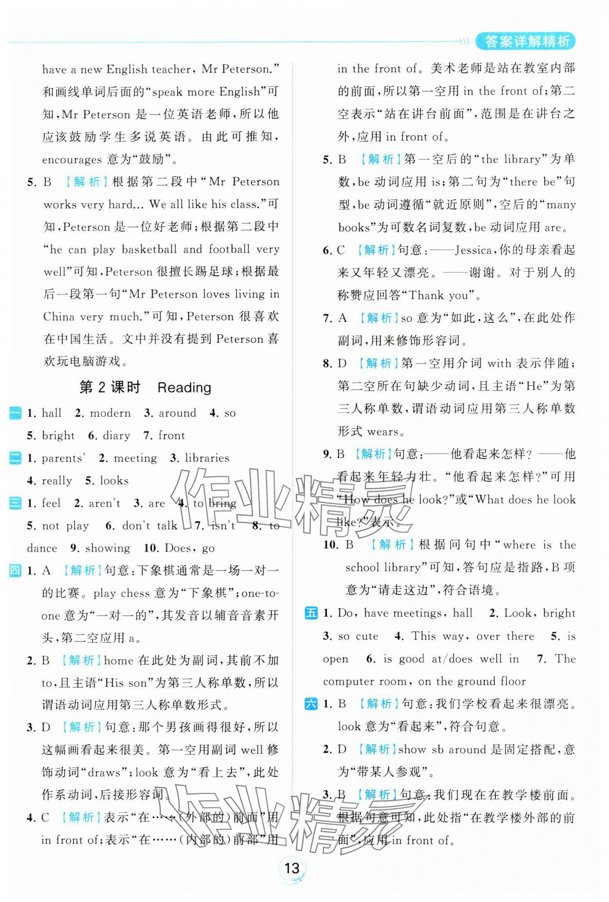 2023年亮點給力全優(yōu)練霸七年級英語上冊譯林版 參考答案第13頁