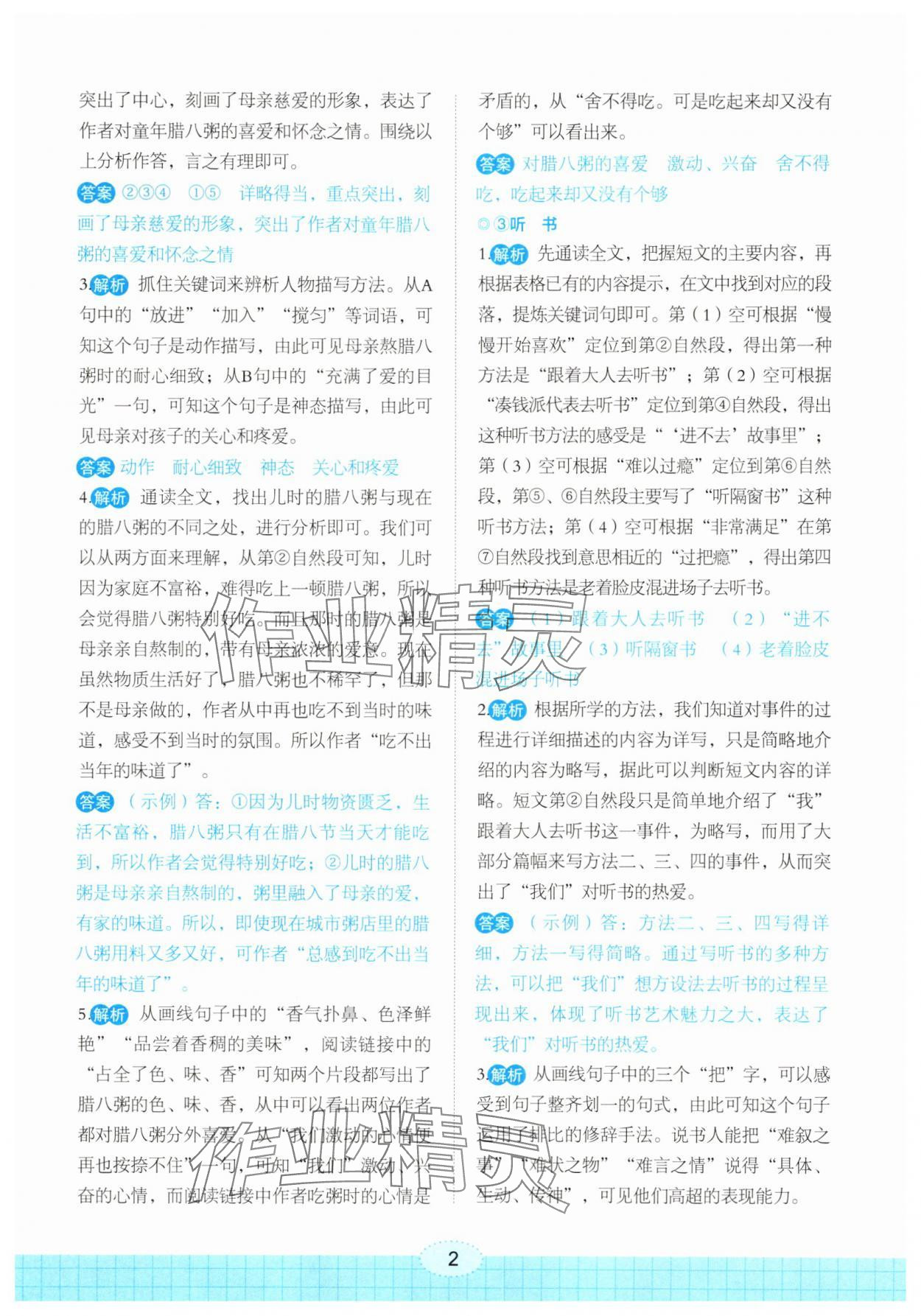 2025年点亮悦读六年级语文B版人教版 第2页