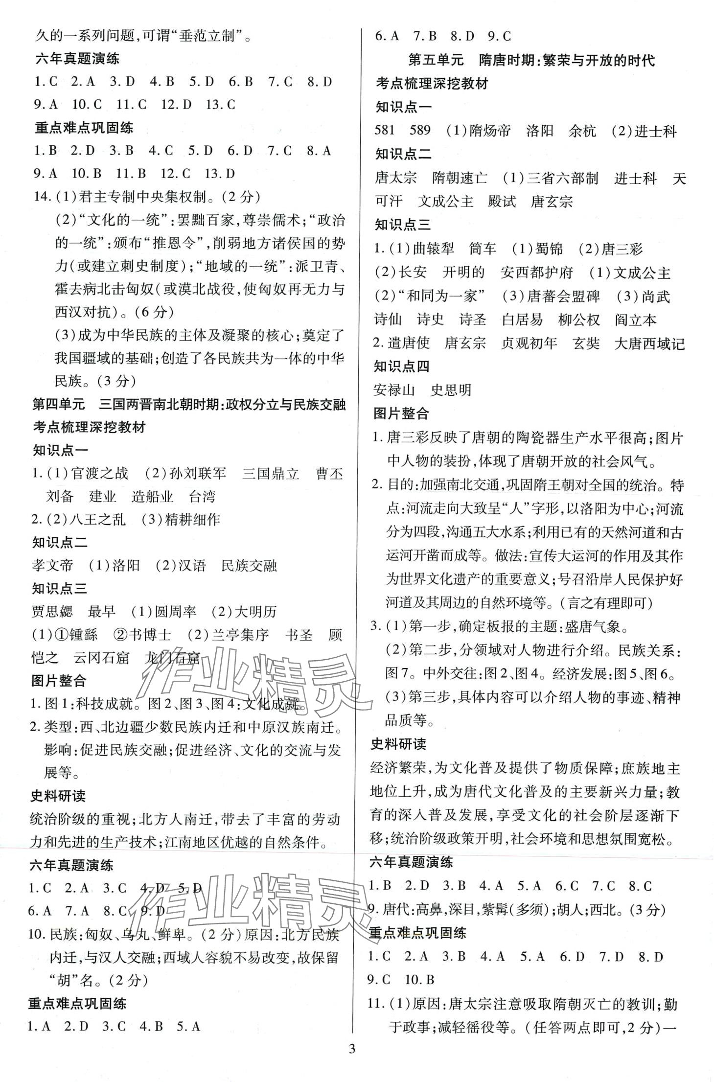 2024年暢行中考歷史廣東專版 第3頁