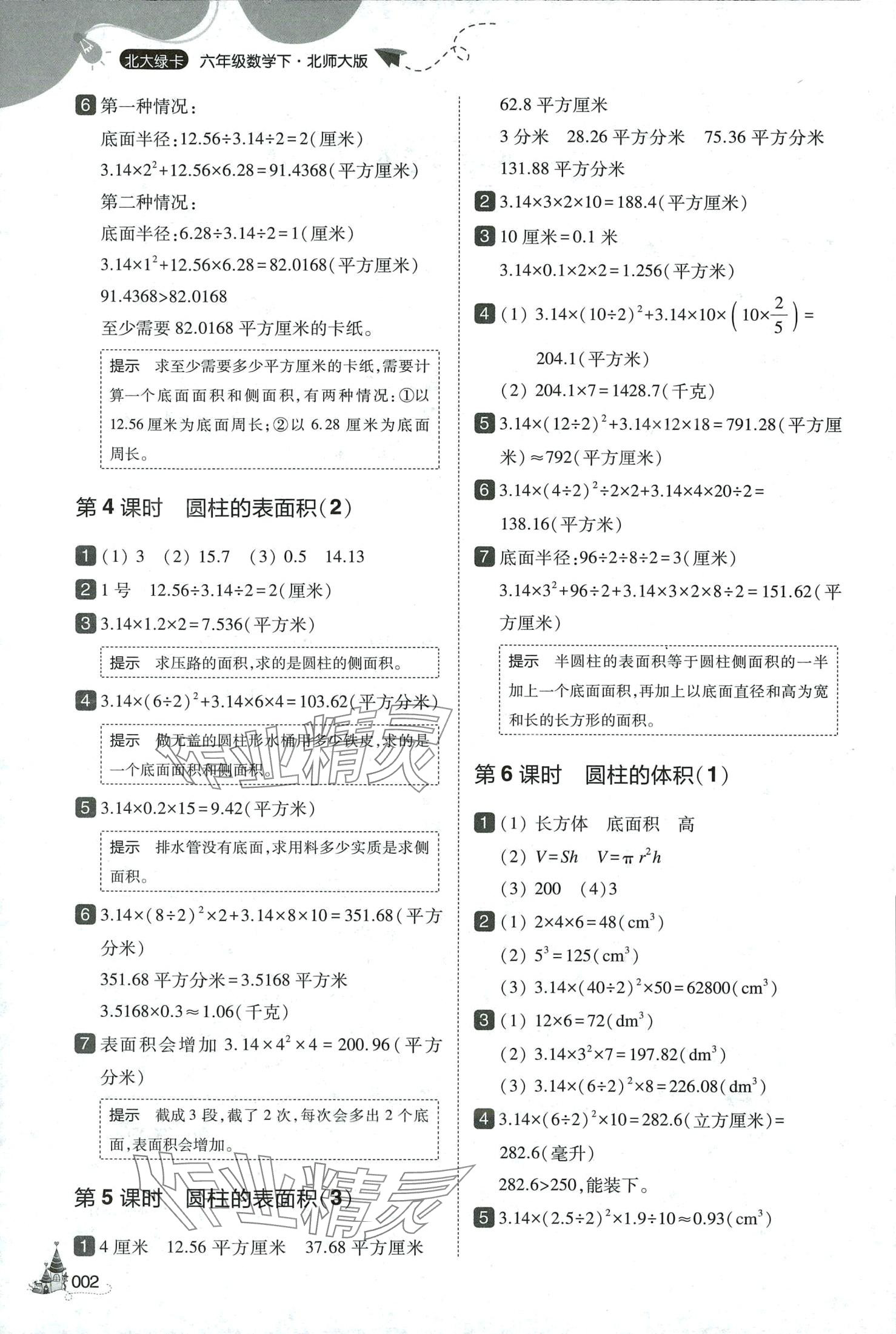 2024年北大綠卡六年級(jí)數(shù)學(xué)下冊(cè)北師大版深圳專(zhuān)版 第2頁(yè)