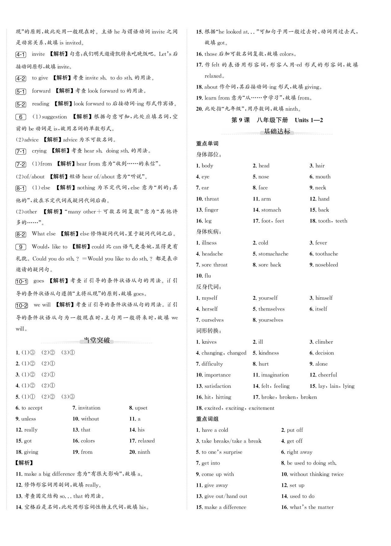 2024年新课标新中考浙江中考英语人教版 第12页