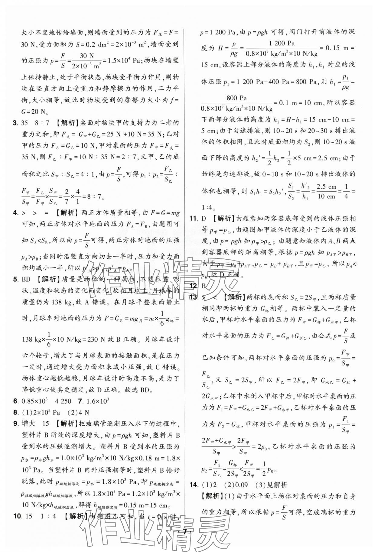 2025年红卷八年级物理下册人教版&nbsp;第7页