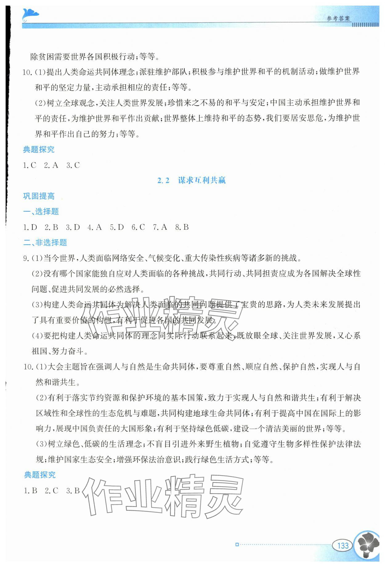 2024年金牌学案九年级道德与法治下册人教版&nbsp;第3页