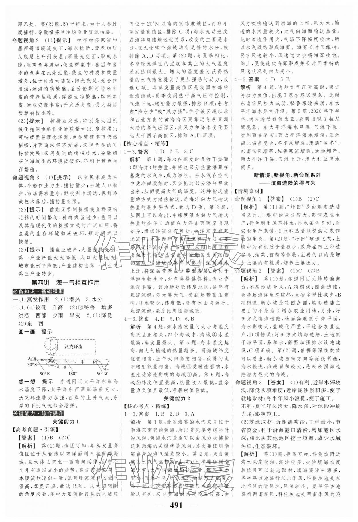 2025年高考調(diào)研高考總復(fù)習(xí)講義高中地理通用版 參考答案第15頁