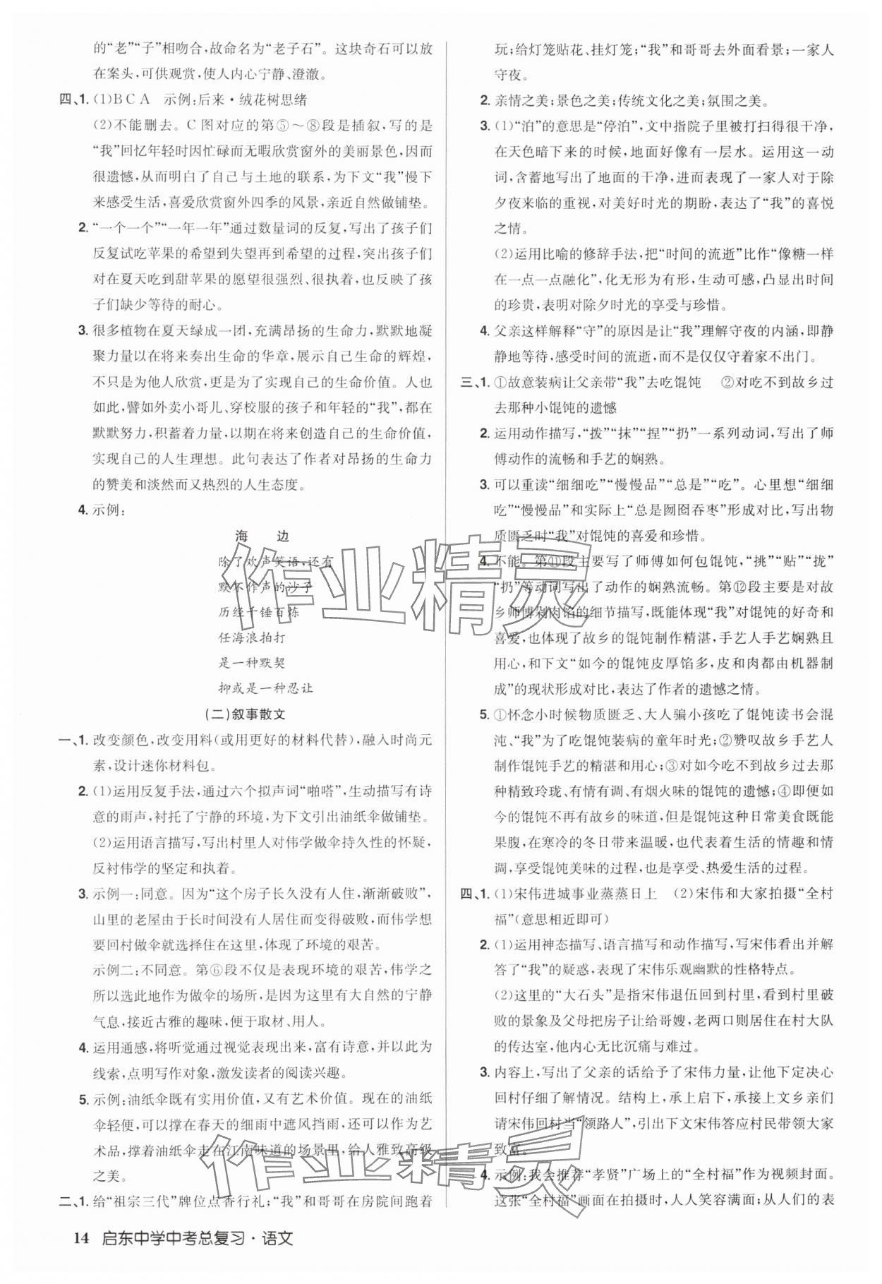 2025年啟東中學中考總復習語文徐州專版 參考答案第14頁