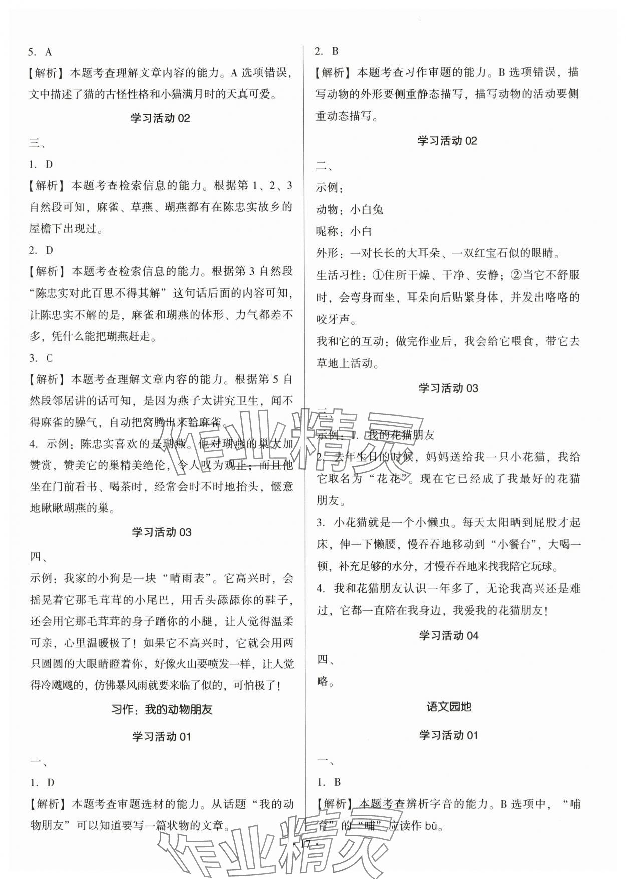 2025年趣味語文四年級下冊 第17頁