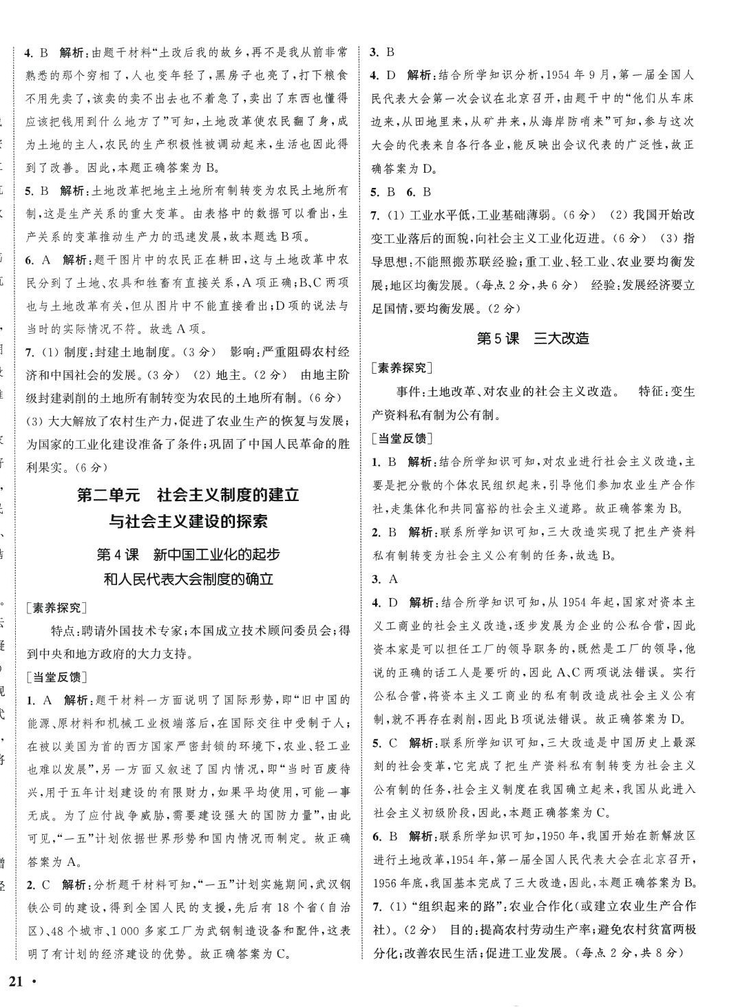 2024年通城學(xué)典活頁檢測八年級歷史下冊人教版 第2頁