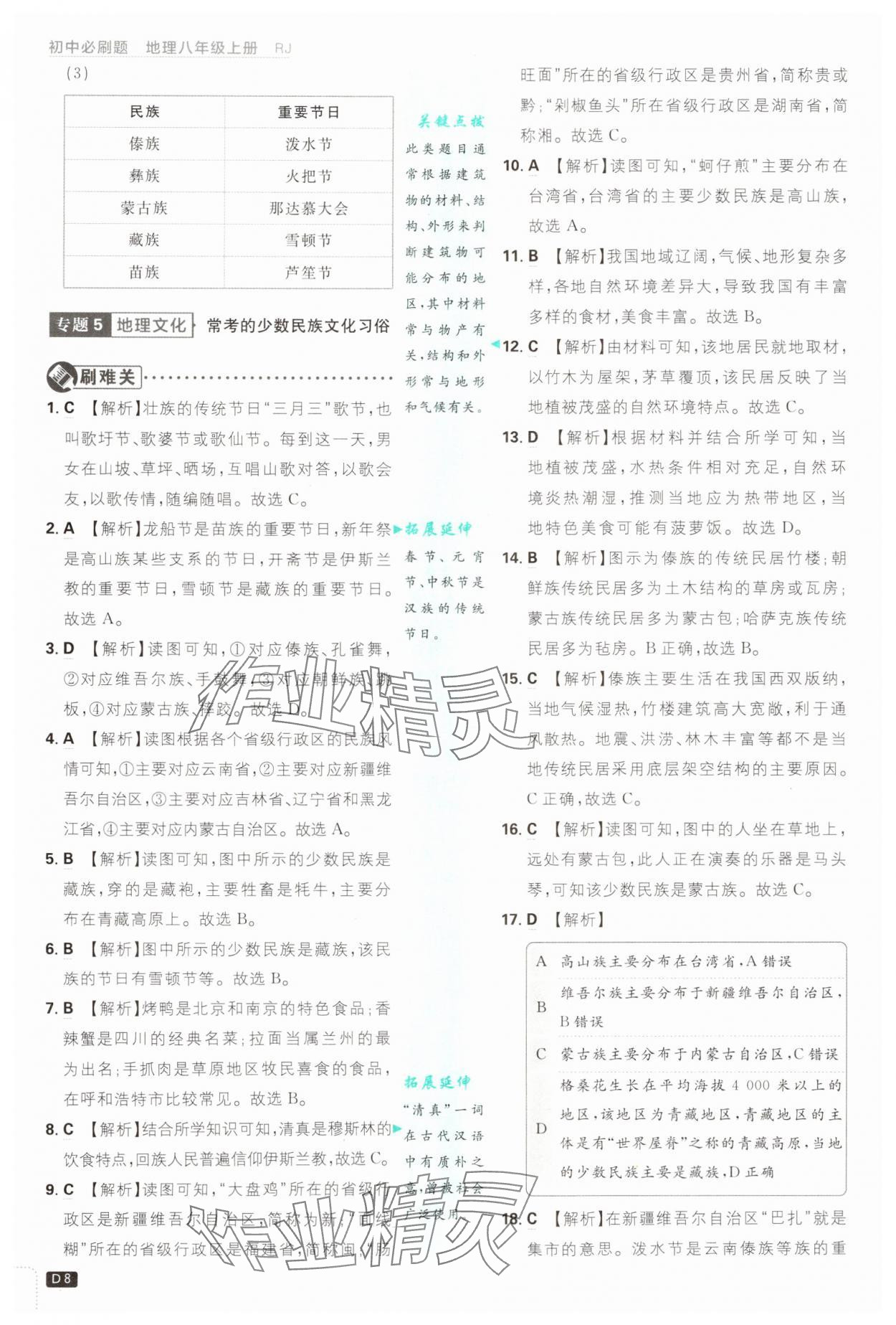 2024年初中必刷題八年級(jí)地理上冊(cè)人教版 第8頁(yè)