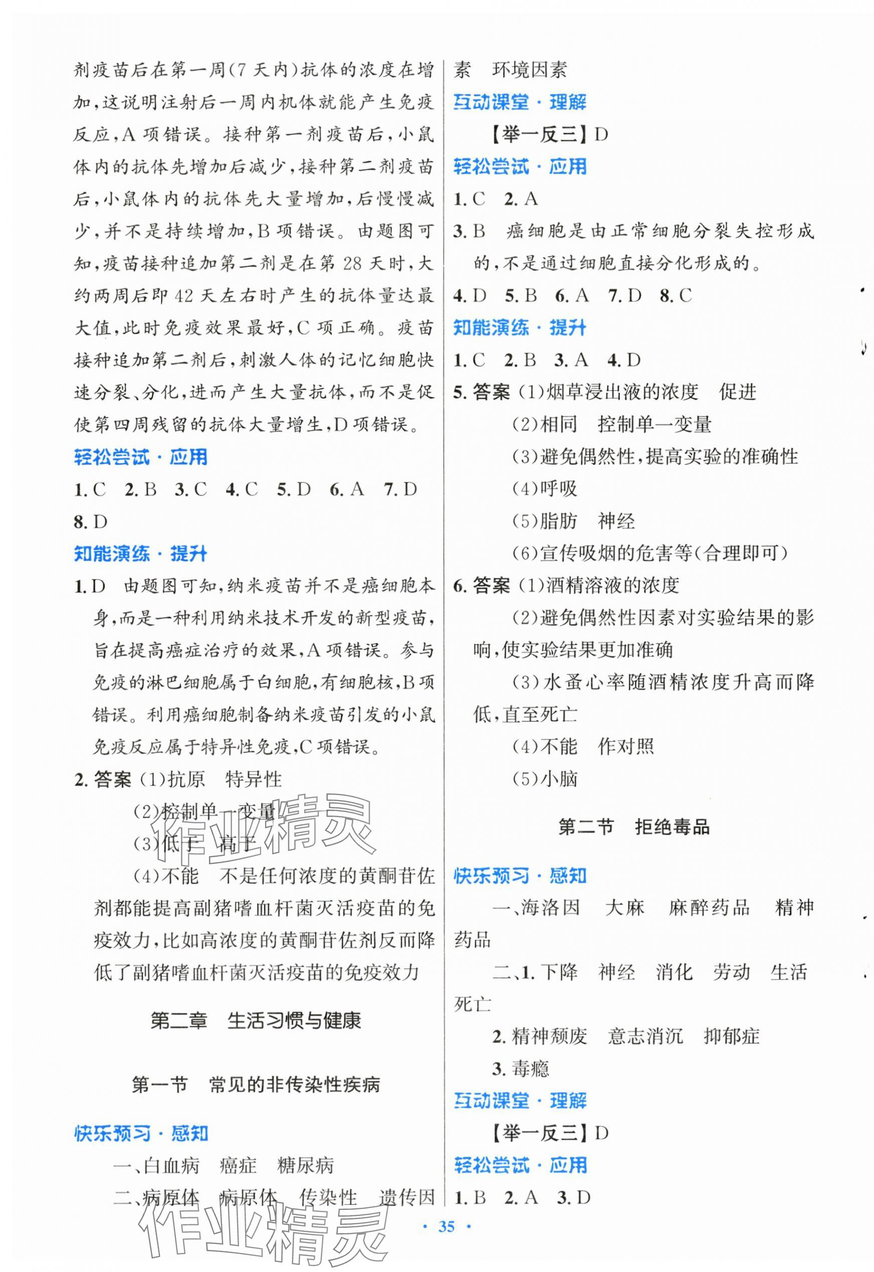2025年同步测控优化设计八年级生物上册冀少版福建专版 第3页