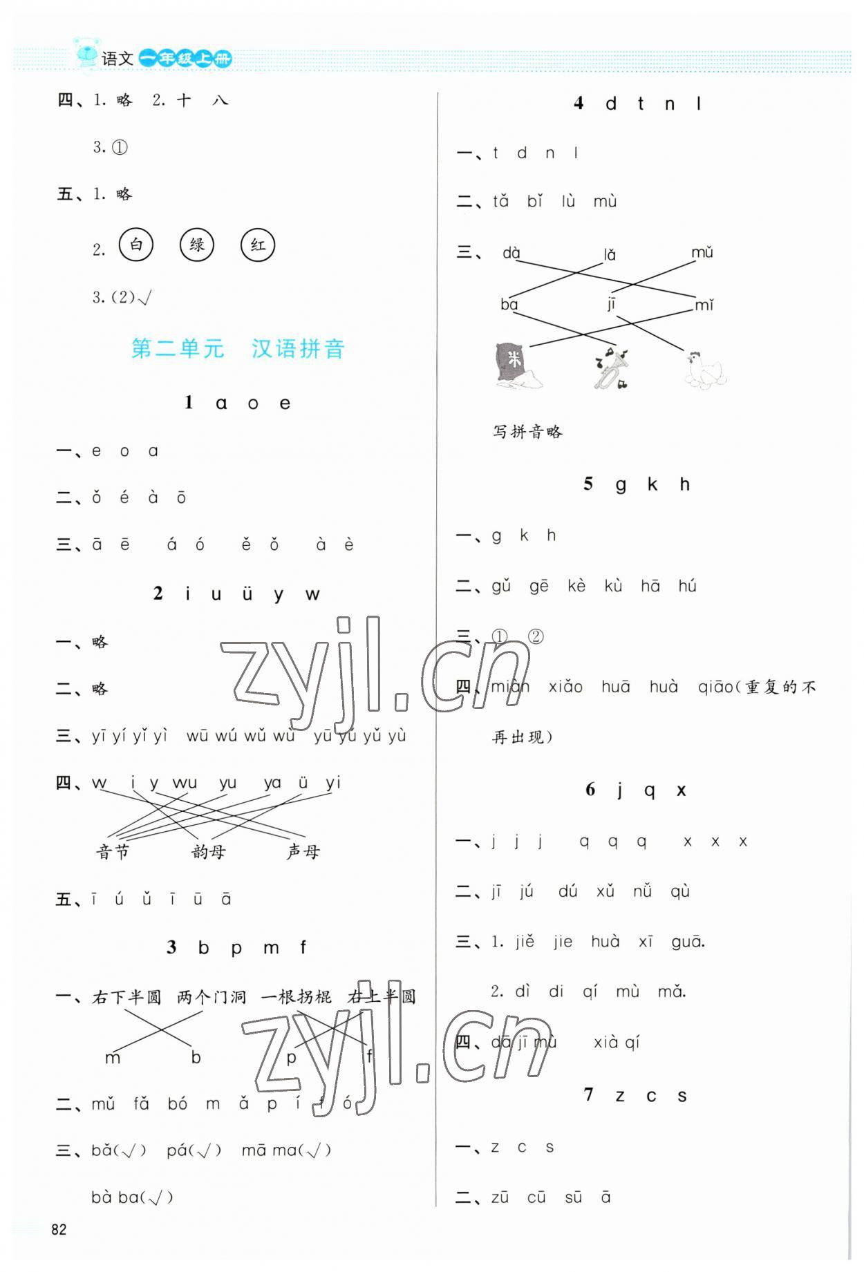 2023年同步測控優(yōu)化設(shè)計課堂練習(xí)一年級語文上冊人教版福建專版 第2頁