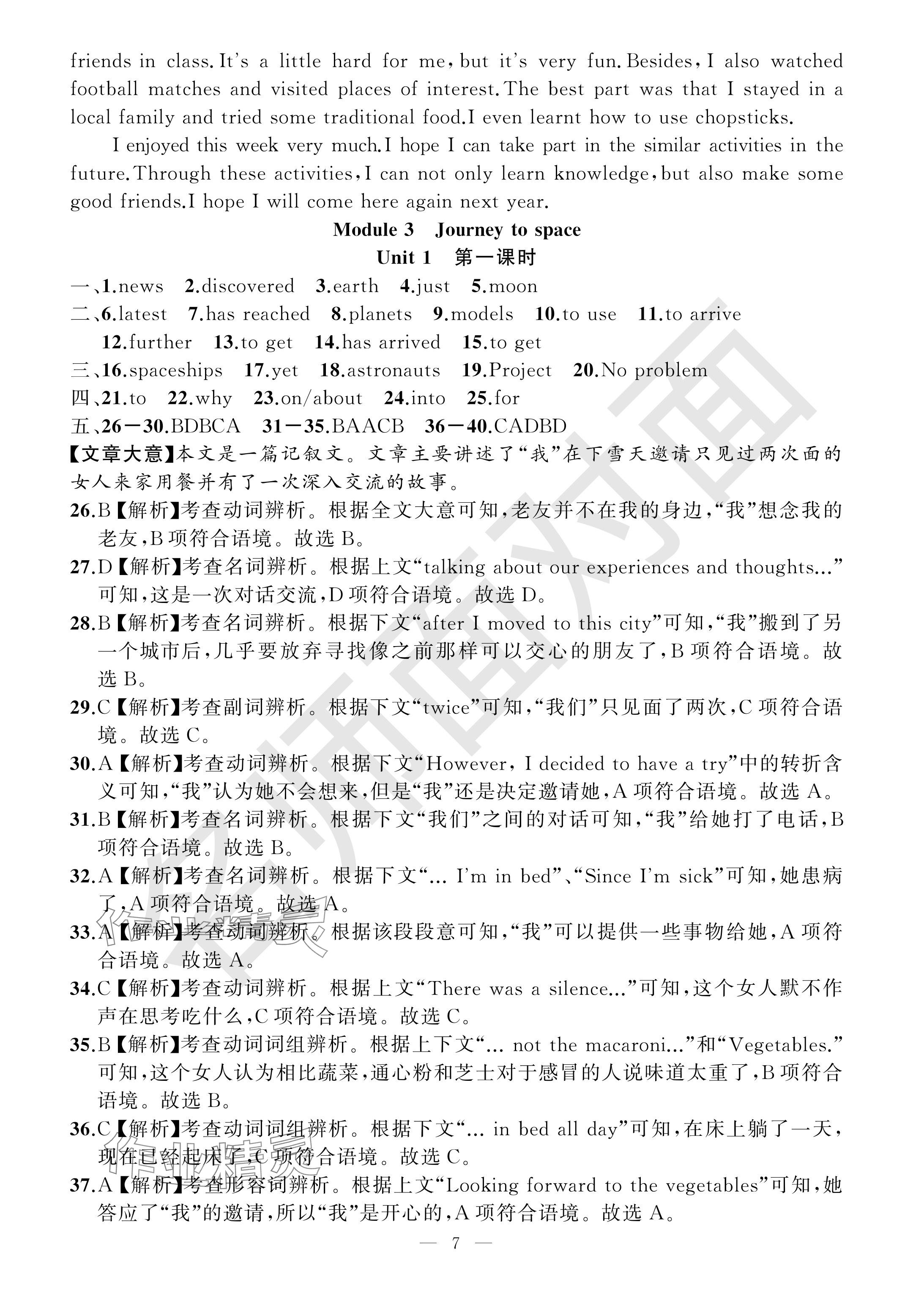 2024年名師面對面學科素養評價八年級英語下冊外研版 參考答案第7頁