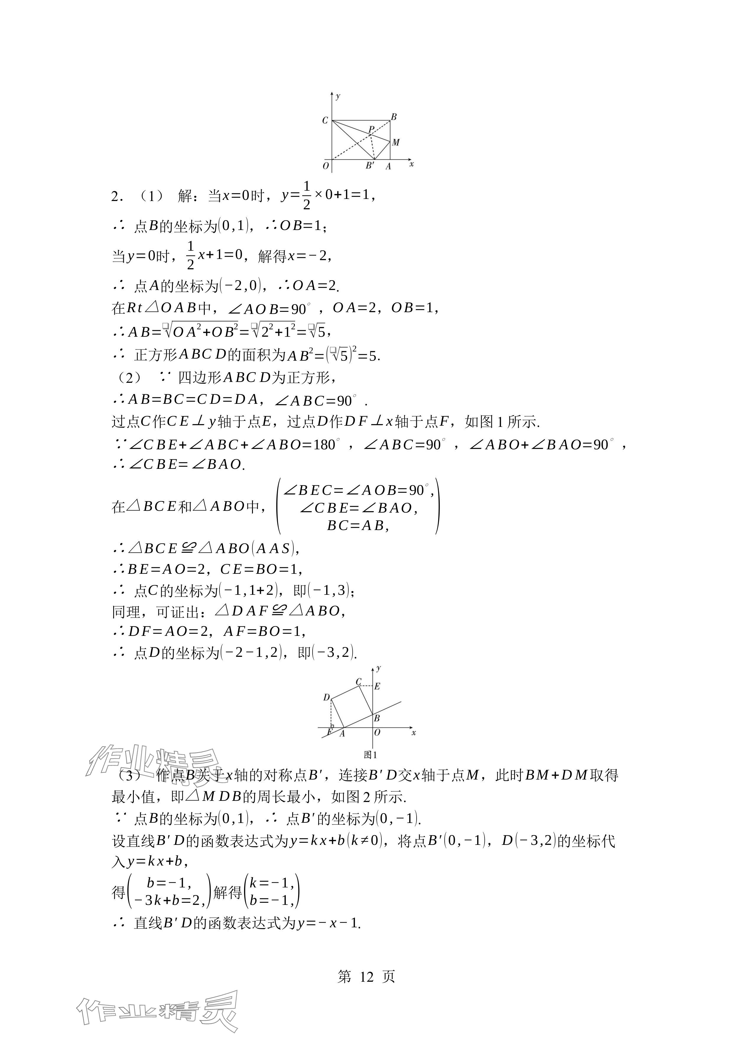 2024年廣東名師講練通九年級數(shù)學(xué)全一冊北師大版深圳專版 參考答案第12頁