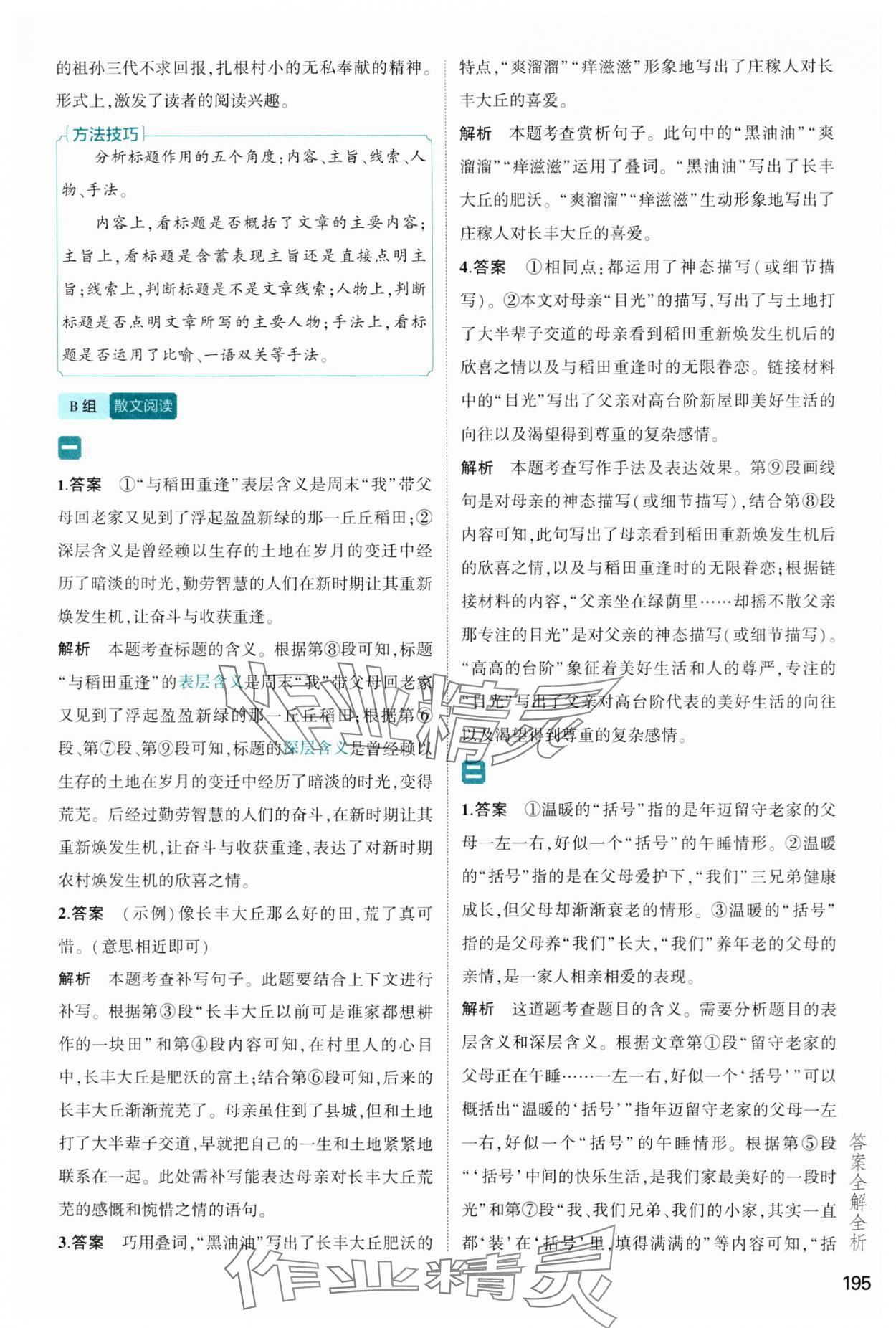 2024版53語文現代文閱讀加古詩文閱讀中考 第9頁