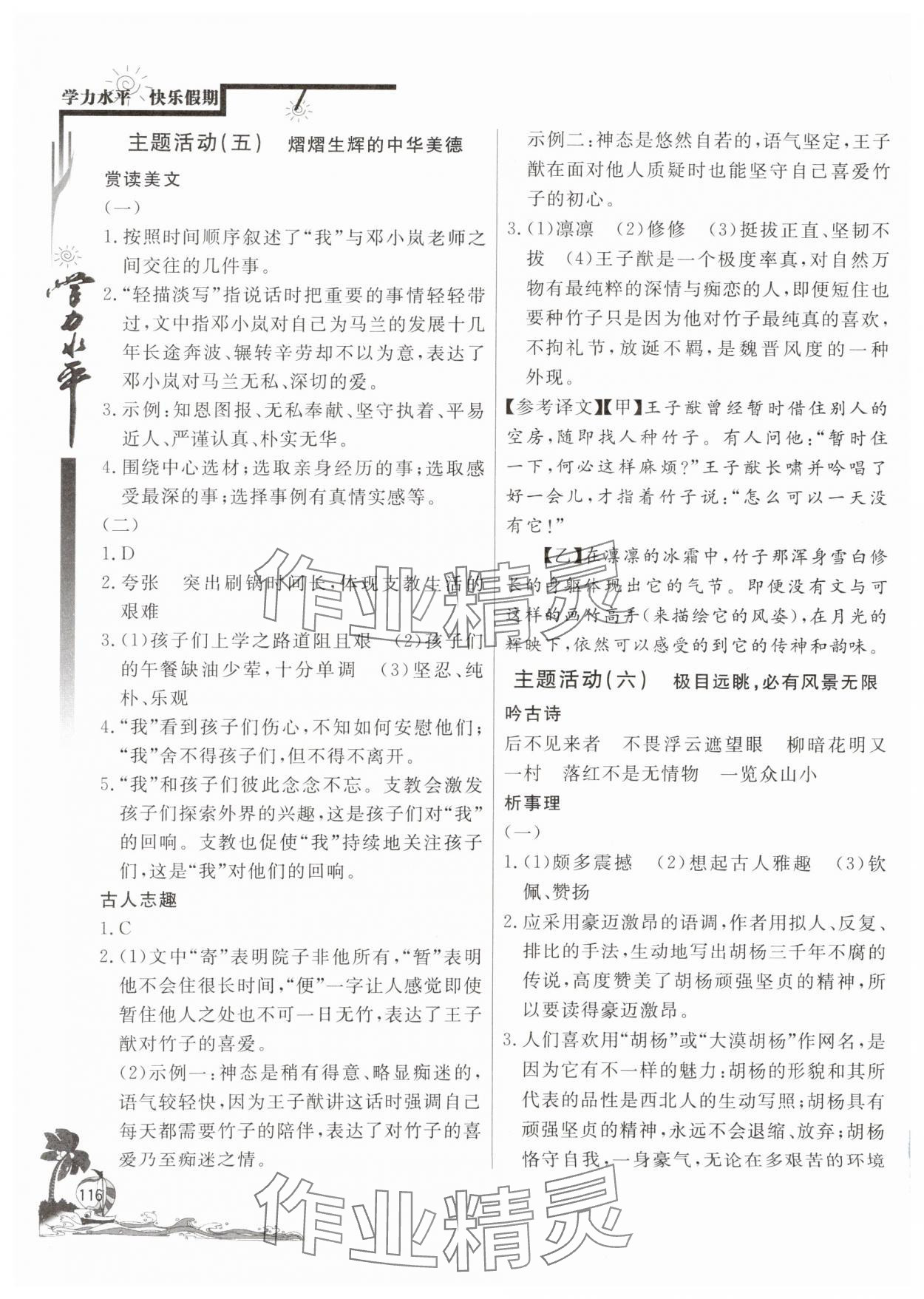 2025年學力水平快樂假期七年級語文人教版北京教育出版社 第4頁