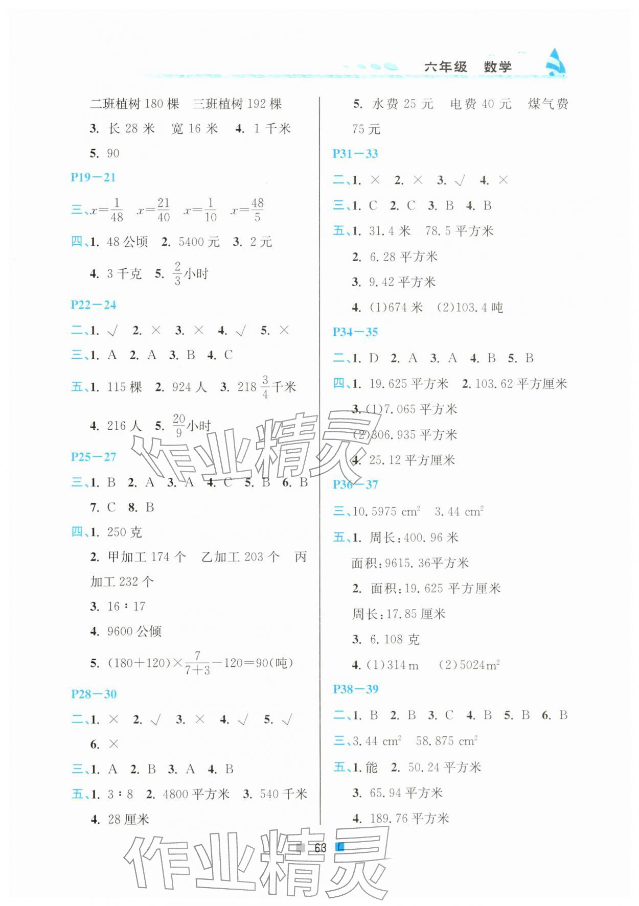 2026年寒假作业北京教育出版社六年级数学人教版&nbsp;参考答案第2页