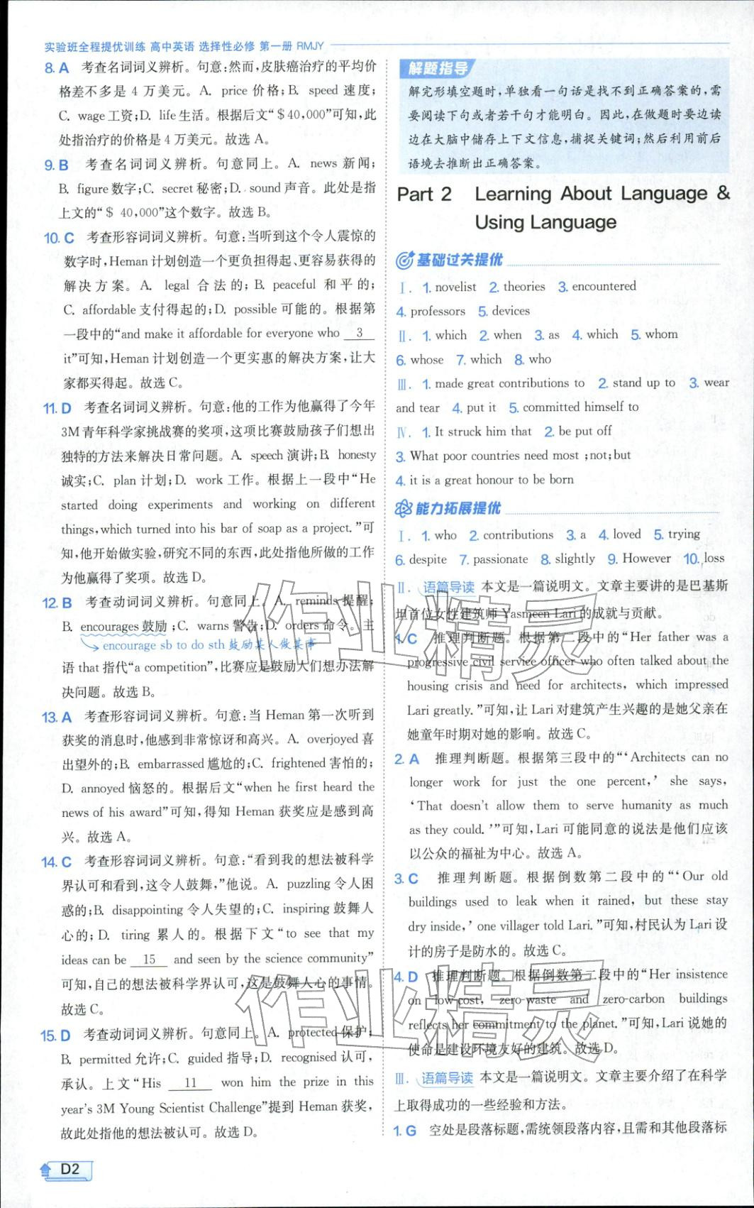 2025年实验班全程提优训练高中英语选择性必修第一册人教版 参考答案第2页