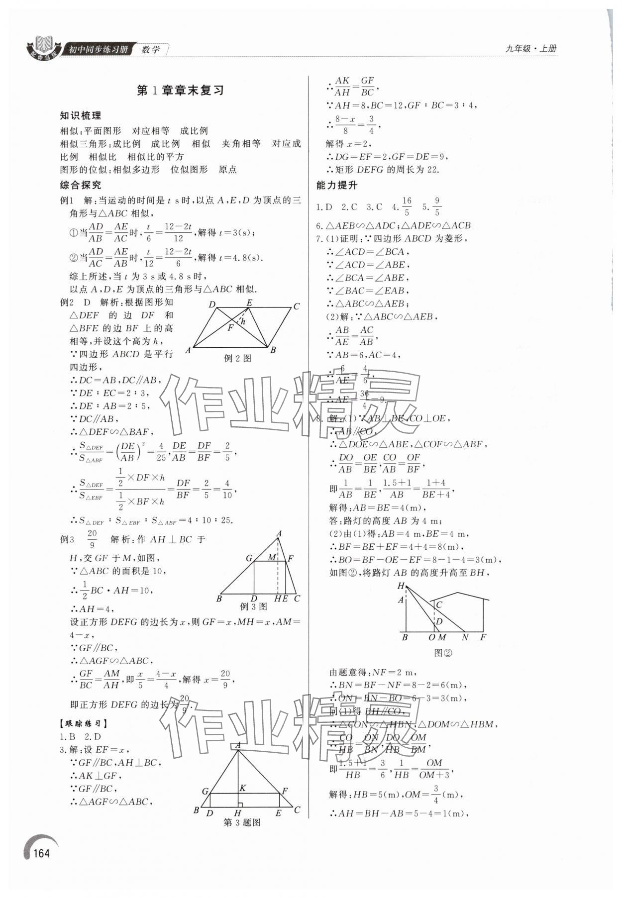 2025年初中同步练习册九年级数学上册青岛版&nbsp;参考答案第5页