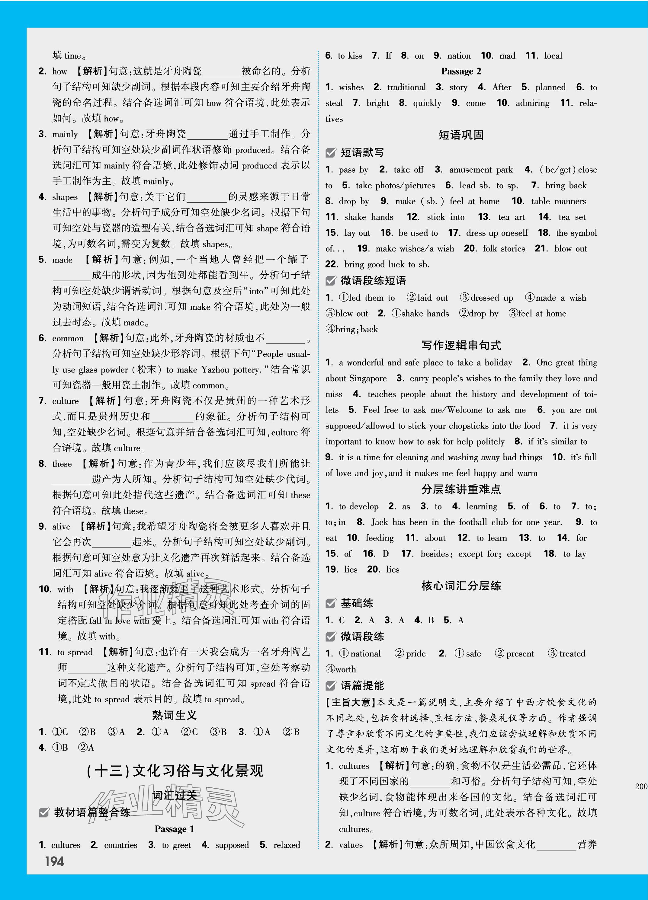 2024年万唯中考试题研究英语江西专版 参考答案第12页