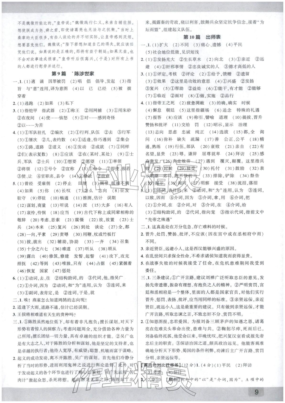 2026年众相原创赋能中考语文陕西专版&nbsp;第8页