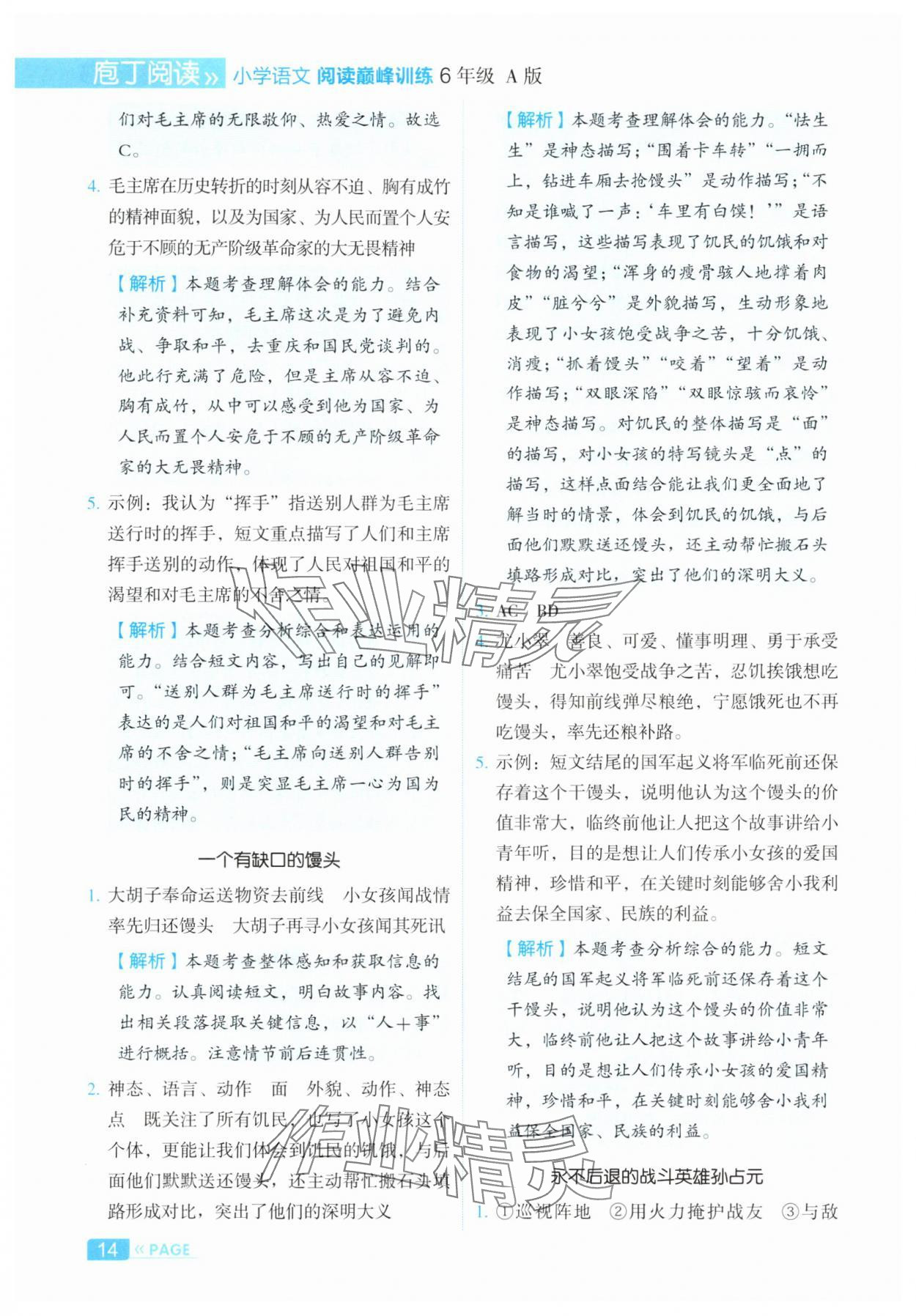 2025年庖丁閱讀小學語文閱讀巔峰訓練六年級 第6頁