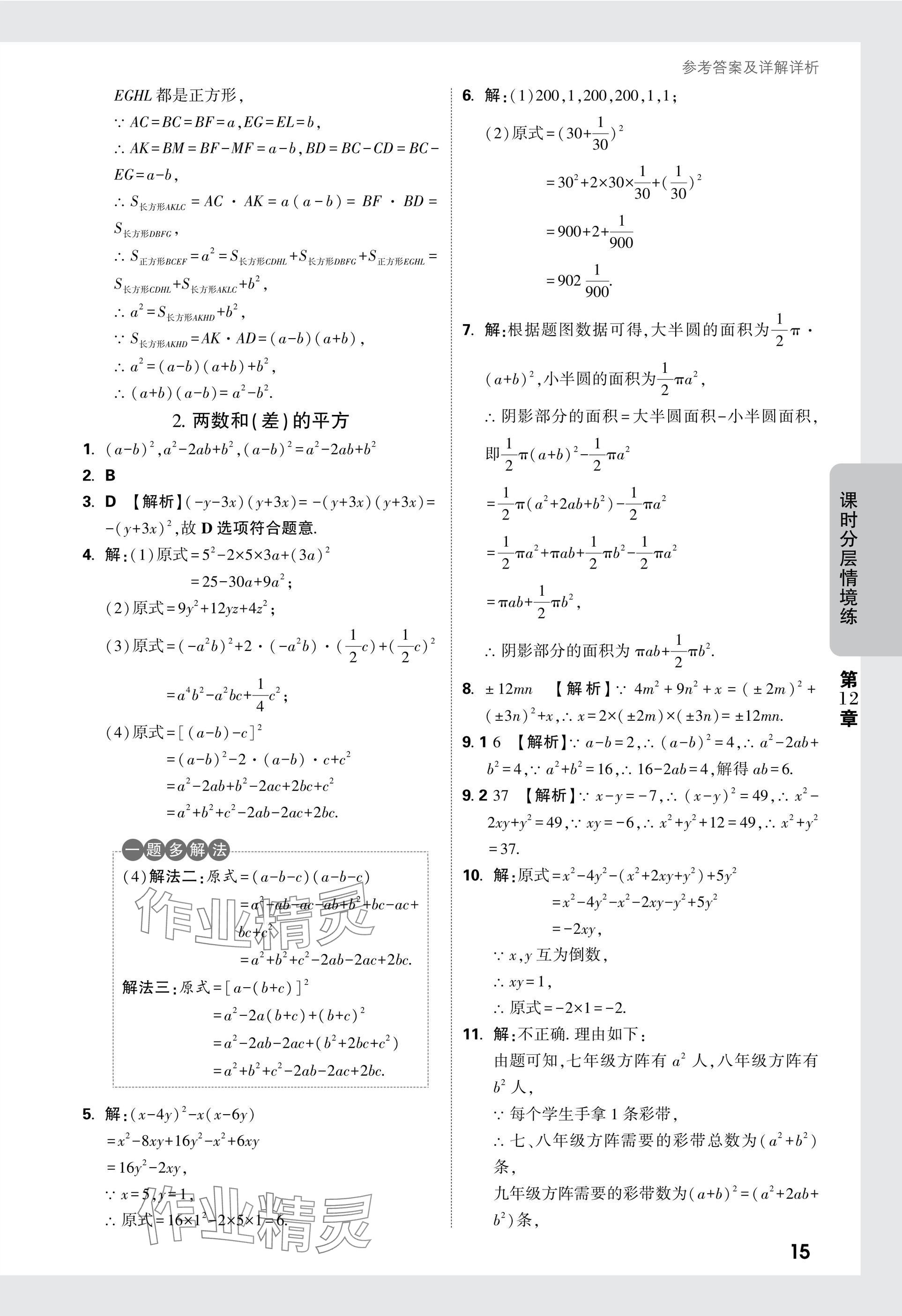 2024年萬唯中考情境題八年級數(shù)學(xué)上冊華師大版 參考答案第15頁