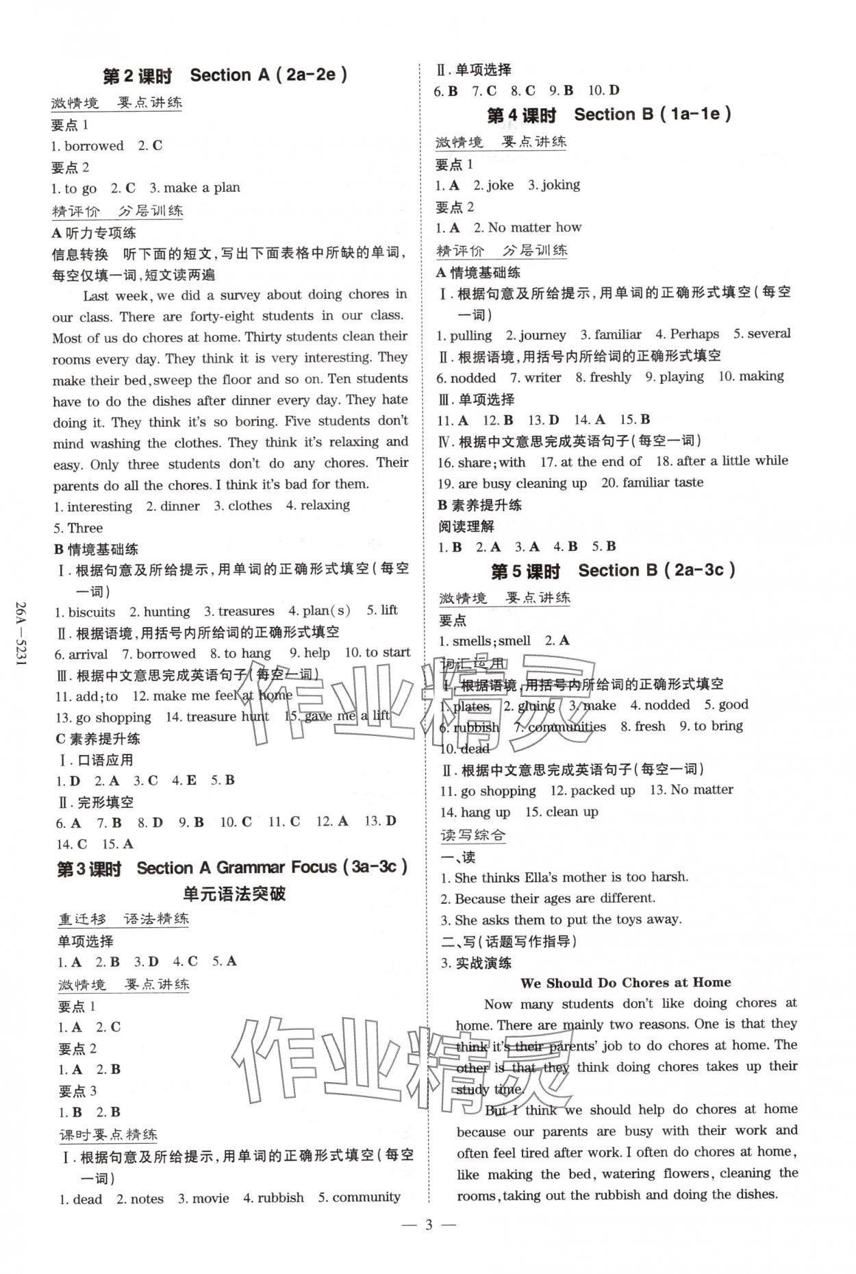 2025年初中同步学习导与练导学探究案八年级英语上册人教版 第3页
