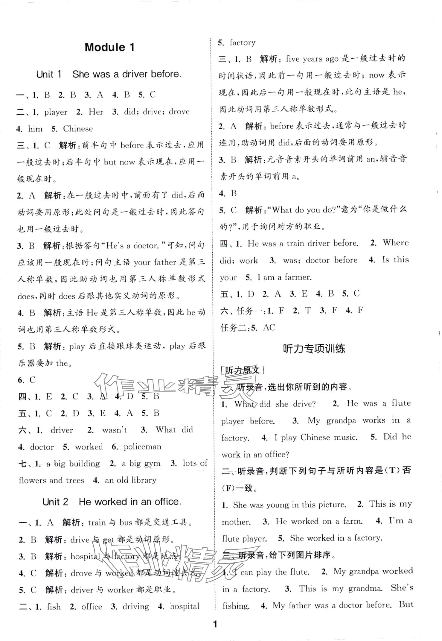 2024年通城學(xué)典課時(shí)作業(yè)本五年級(jí)英語(yǔ)下冊(cè)外研版一年級(jí)起 第1頁(yè)