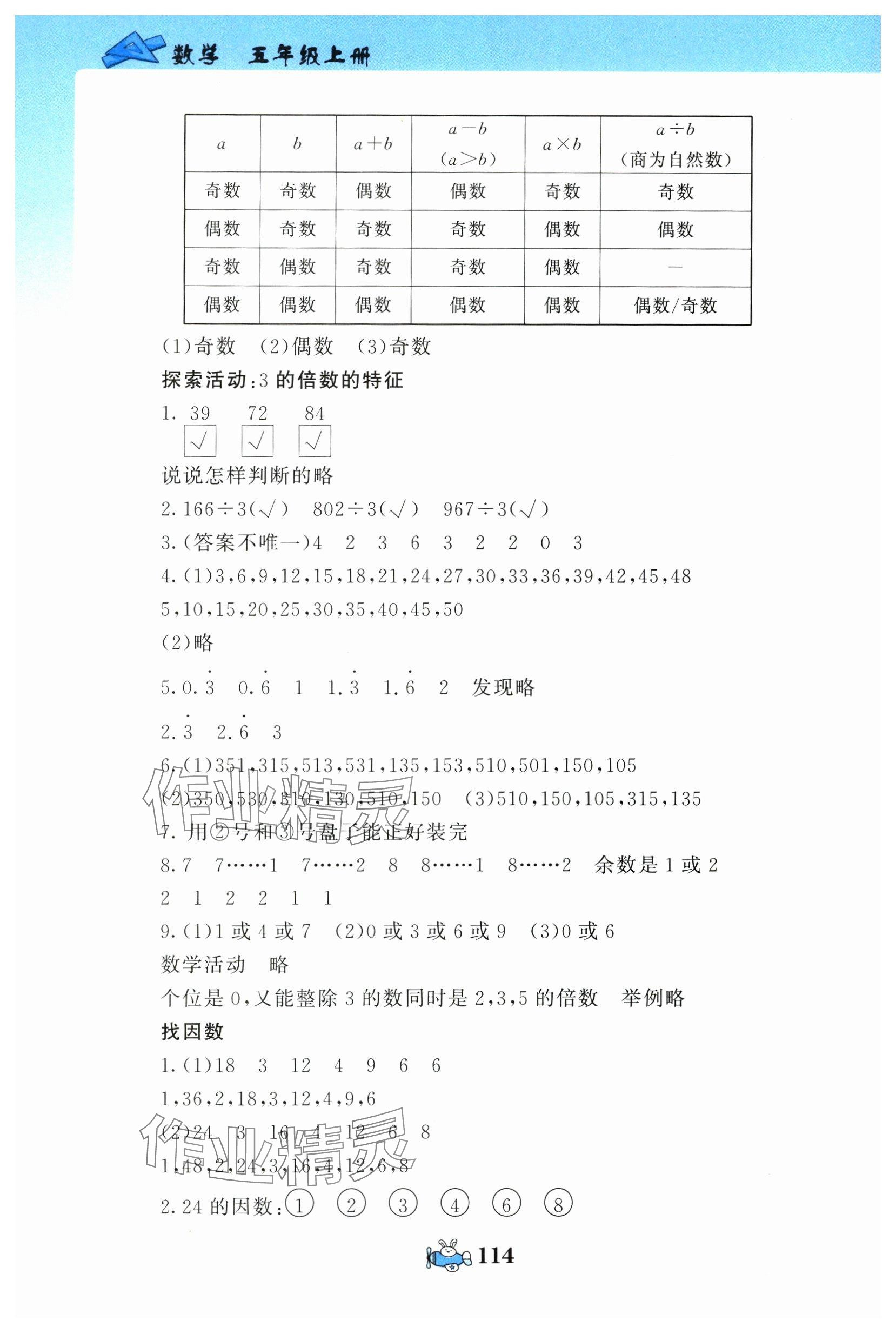 2025年伴你成長北京師范大學(xué)出版社五年級(jí)數(shù)學(xué)上冊北師大版河南專版 參考答案第6頁