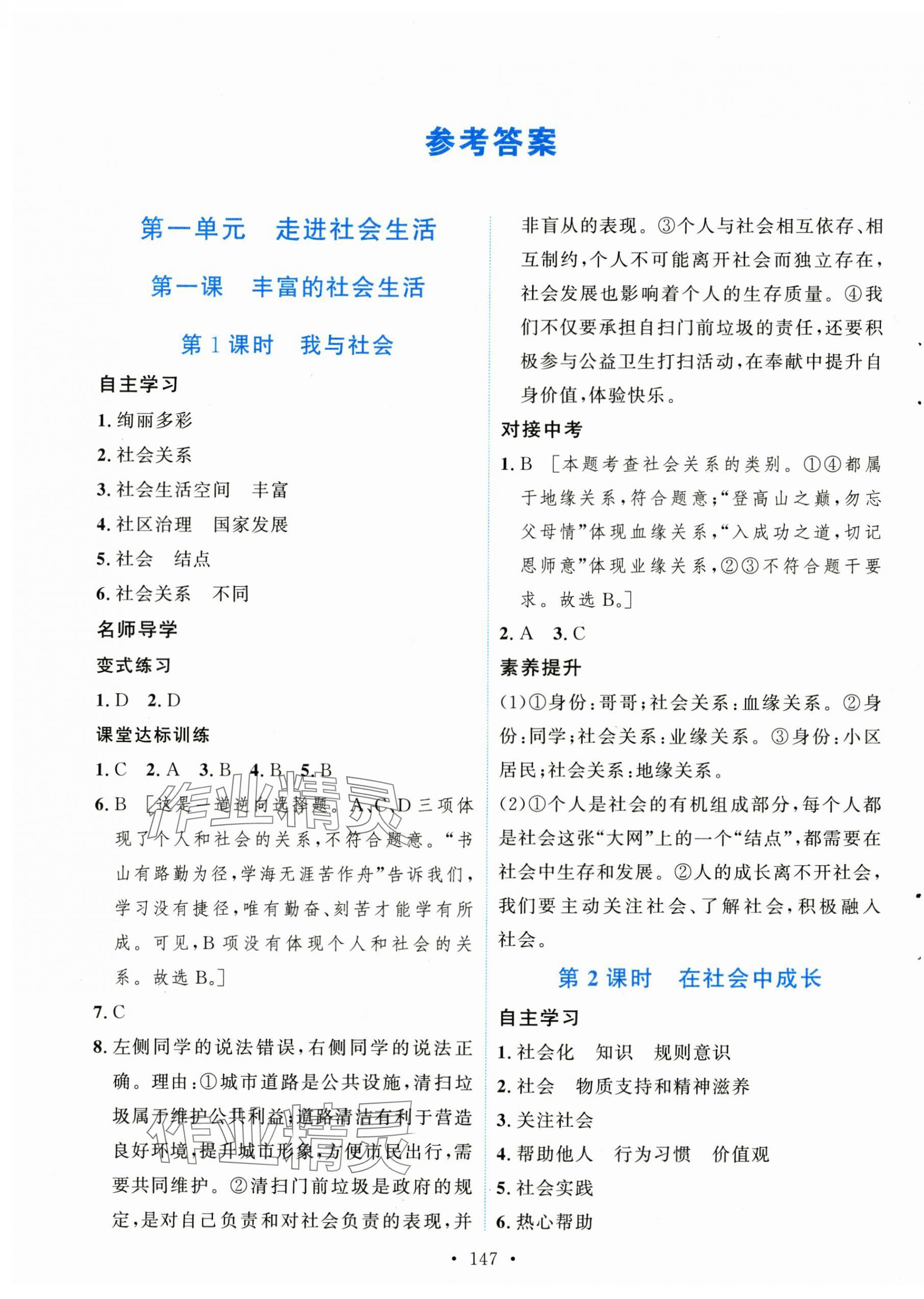 2024年實(shí)驗(yàn)教材新學(xué)案八年級道德與法治上冊人教版 第1頁