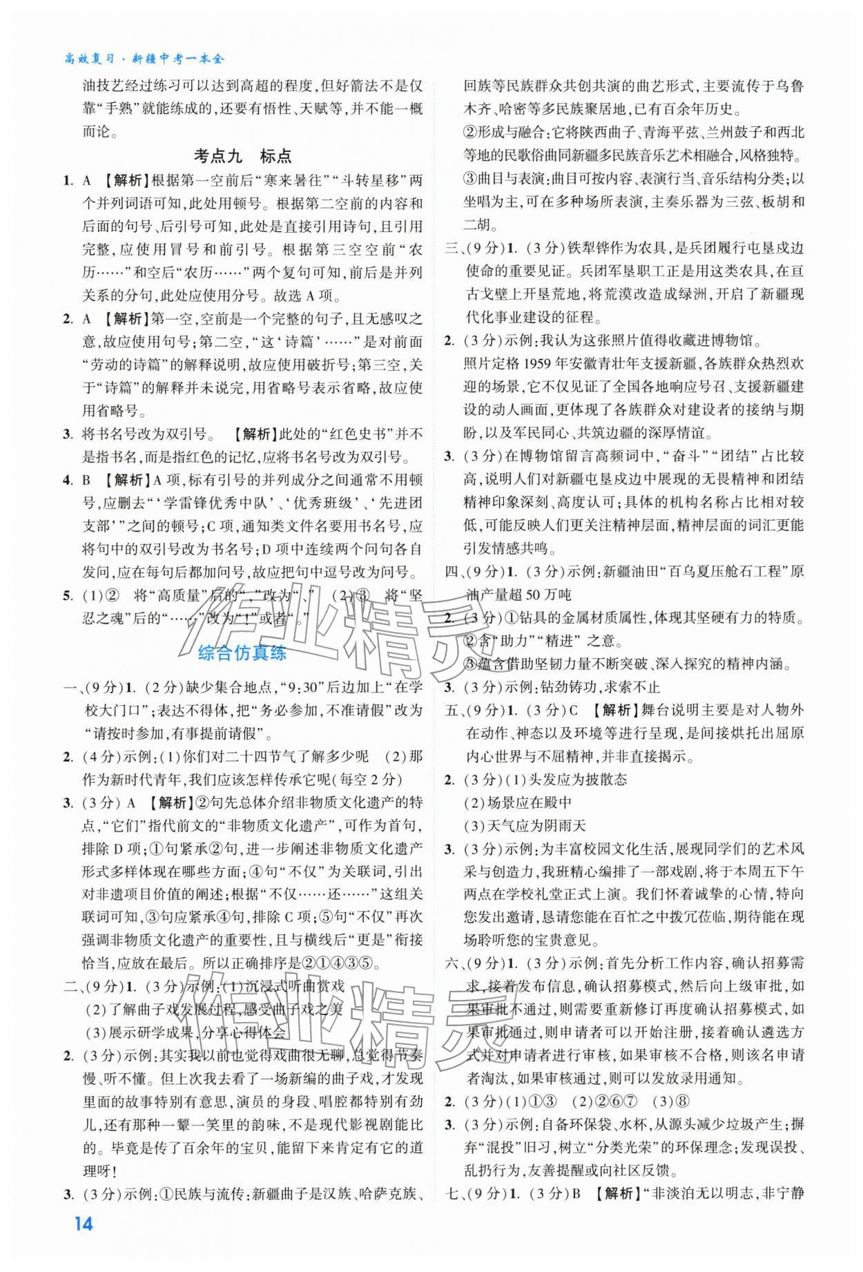 2026年高效复习新疆中考语文&nbsp;参考答案第14页