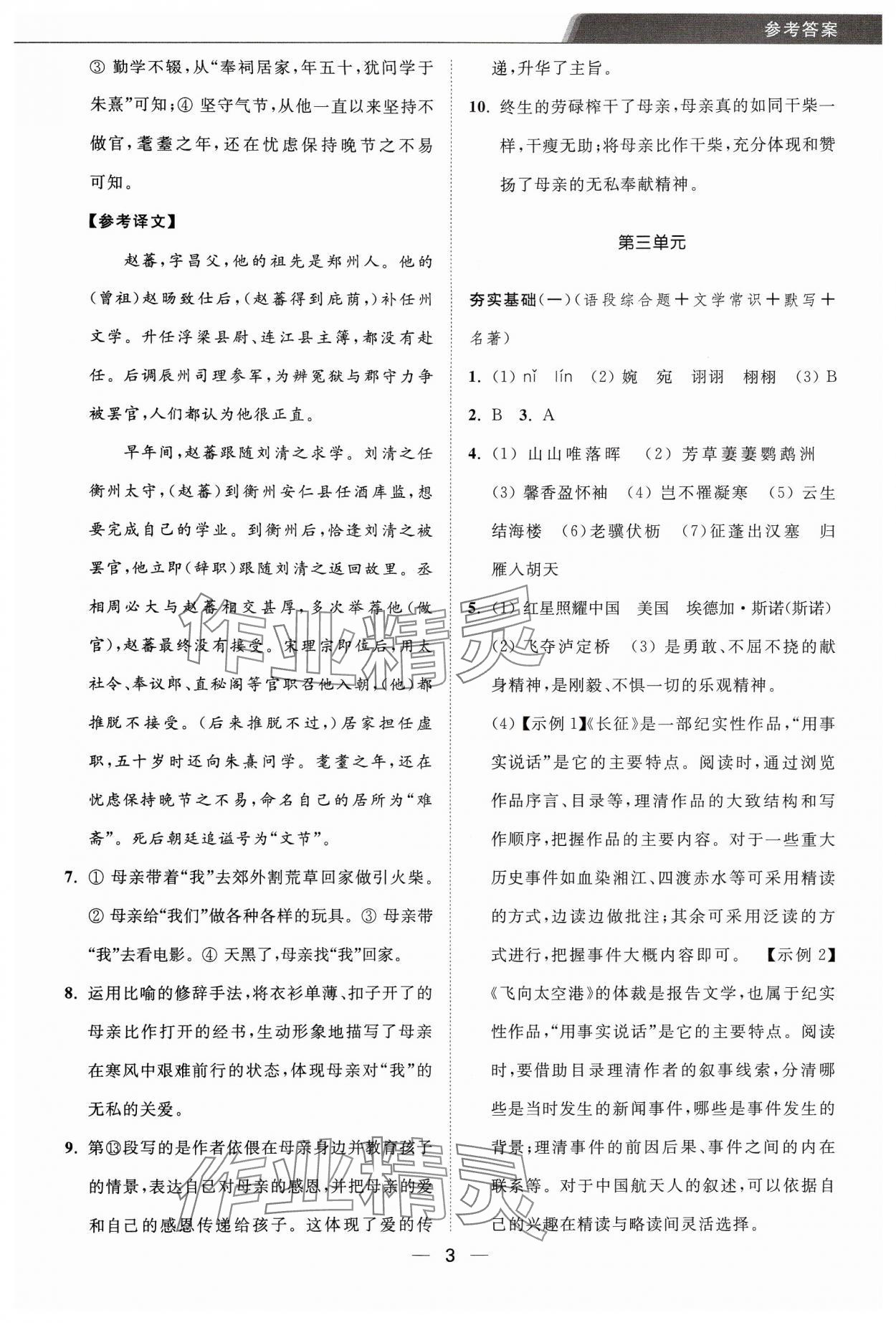 2024年组合进阶练八年级语文上册人教版&nbsp;第3页