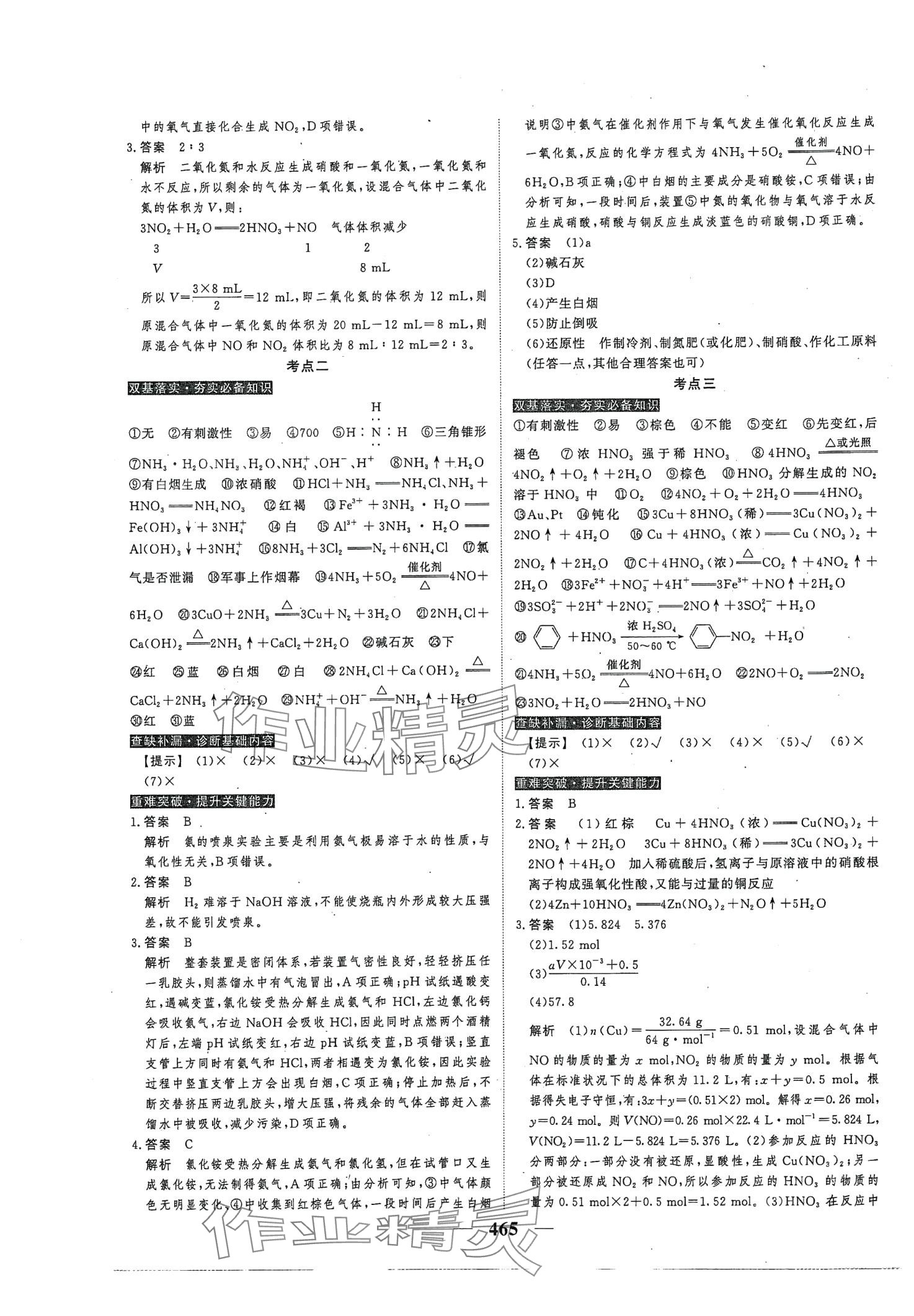 2024年高考調(diào)研高考總復習講義化學 第31頁