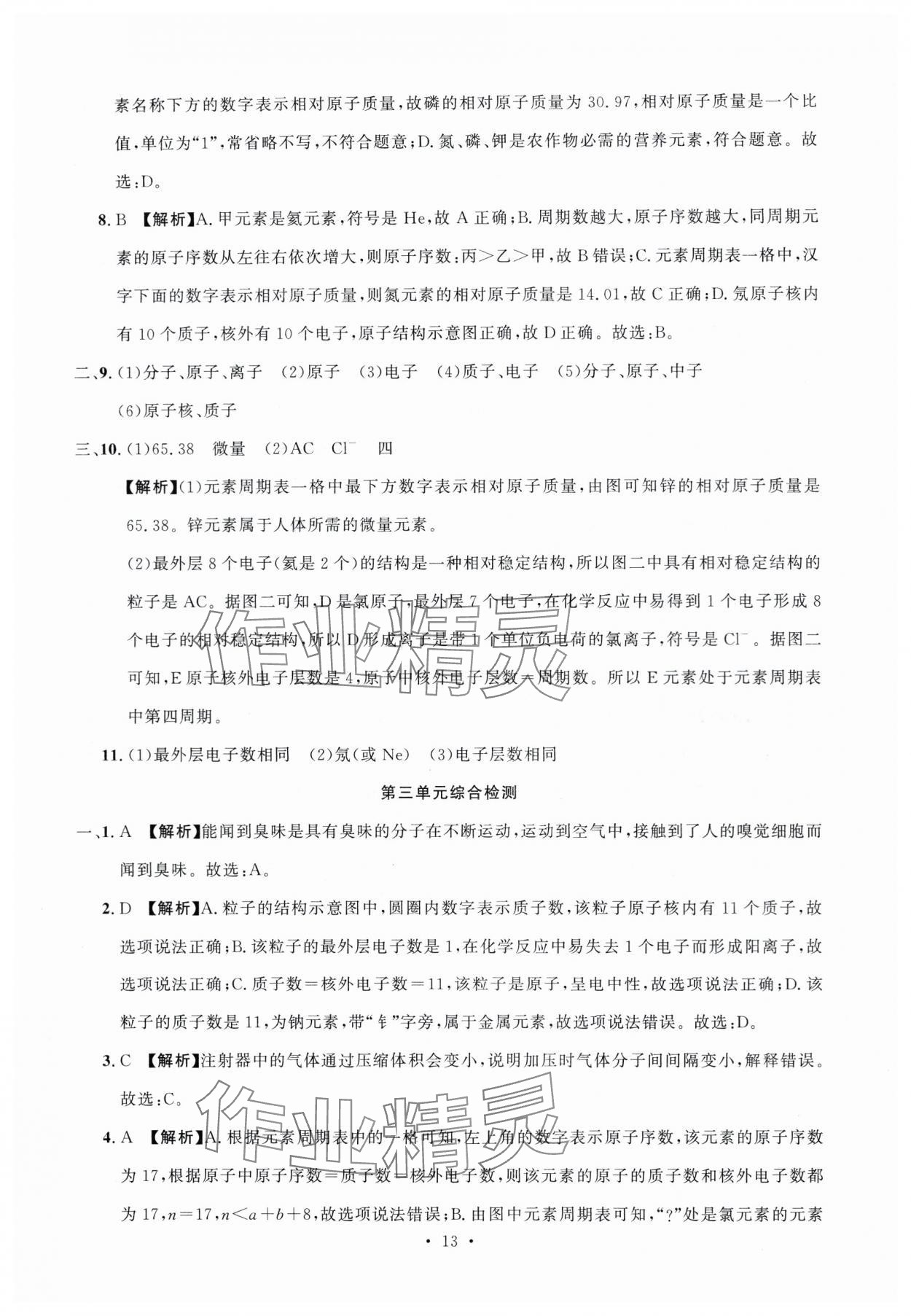 2024年名校試題調研中考總復習化學 第13頁