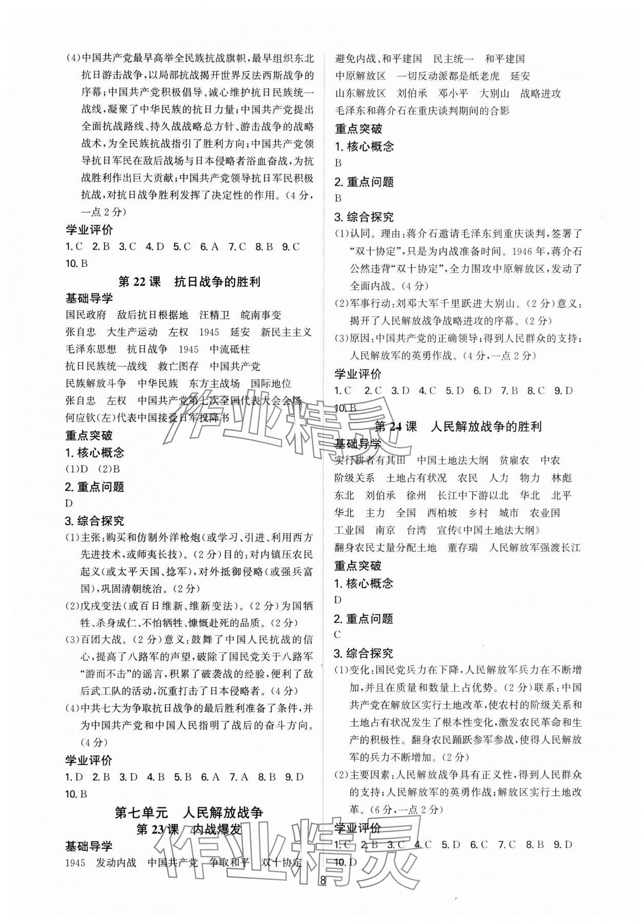 2024年多維導(dǎo)學(xué)案八年級歷史上冊人教版 第8頁