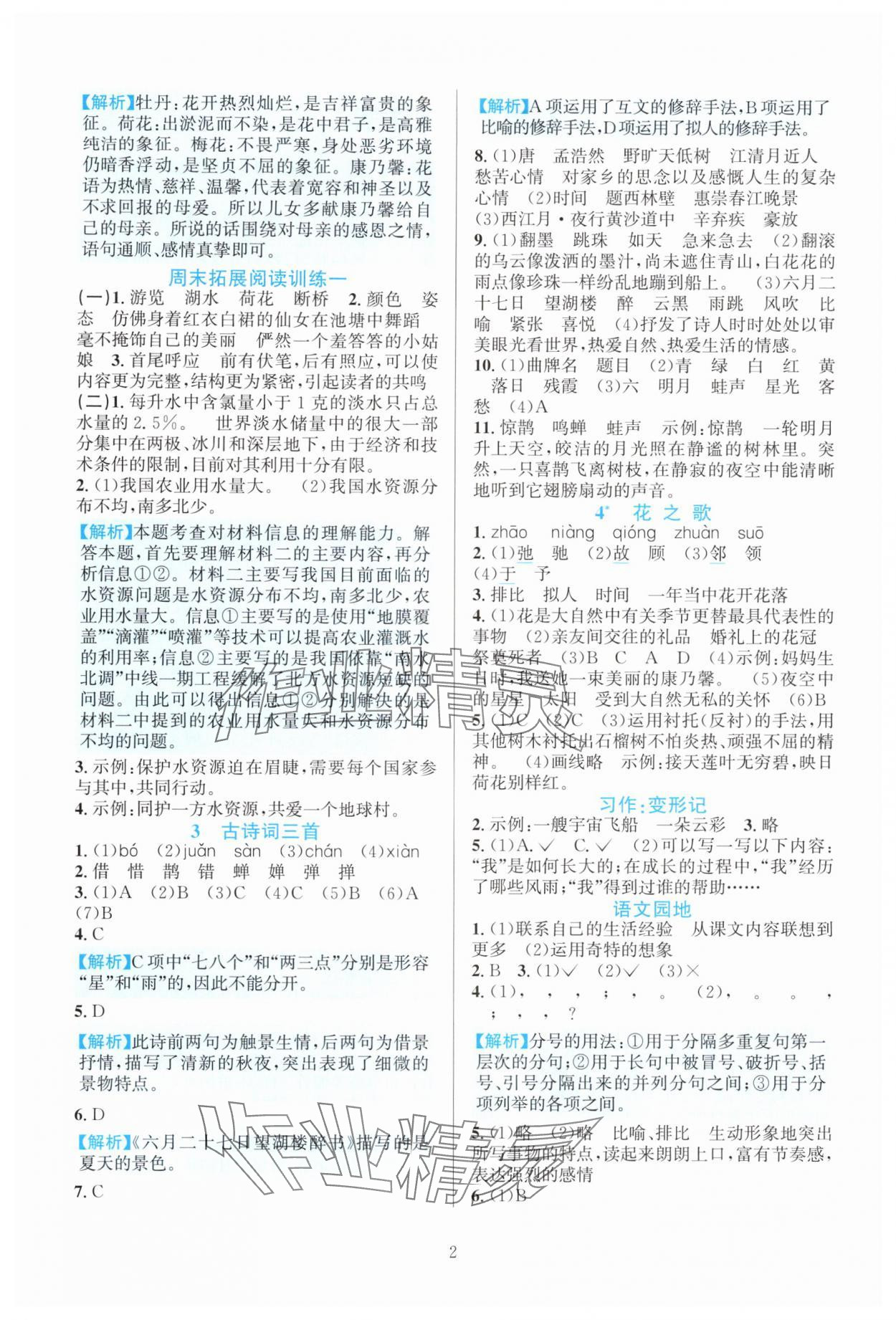 2025年全优方案夯实与提高六年级语文上册人教版 第2页