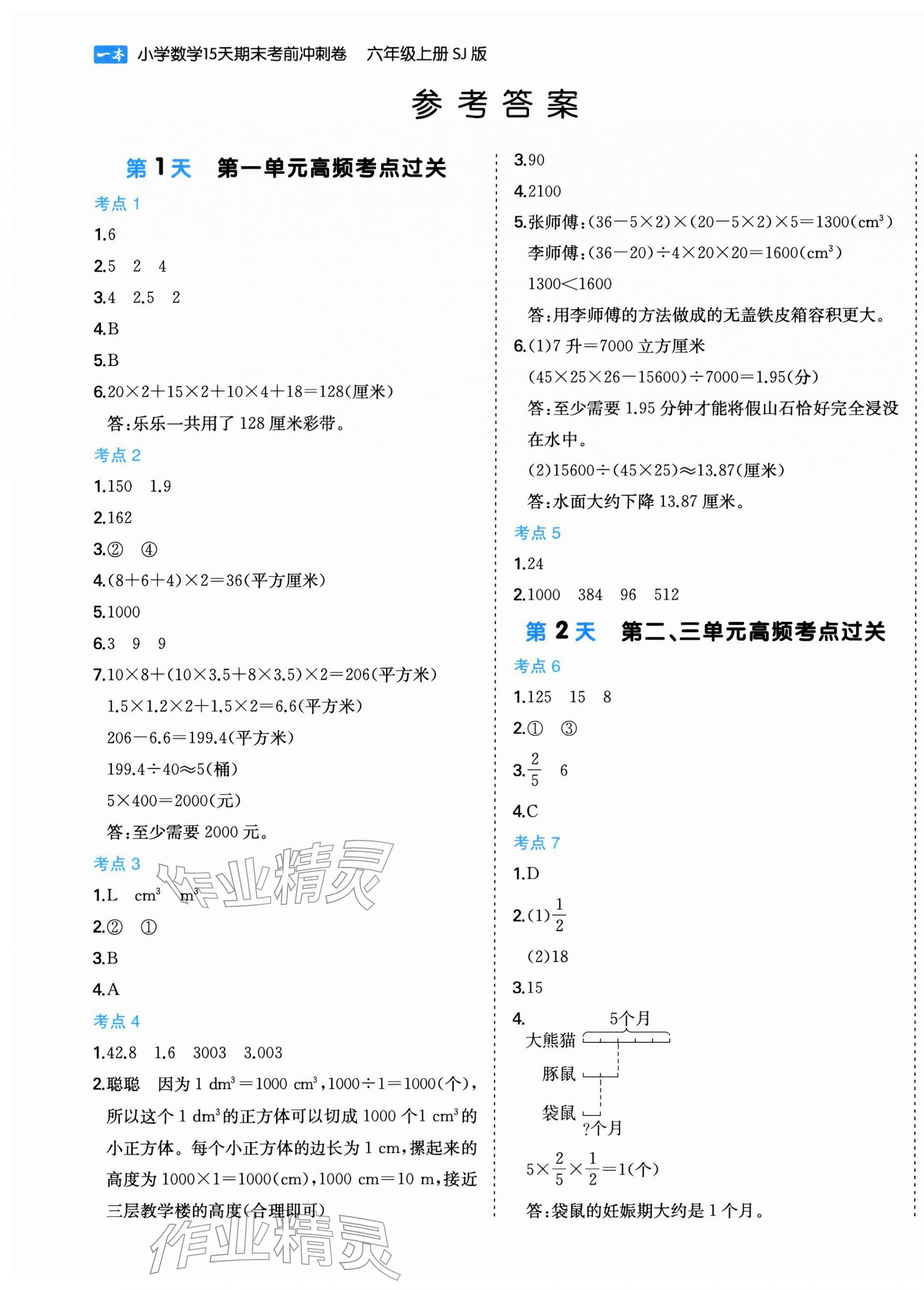 2026年15天期末考前沖刺卷六年級(jí)數(shù)學(xué)上冊蘇教版&nbsp;第1頁