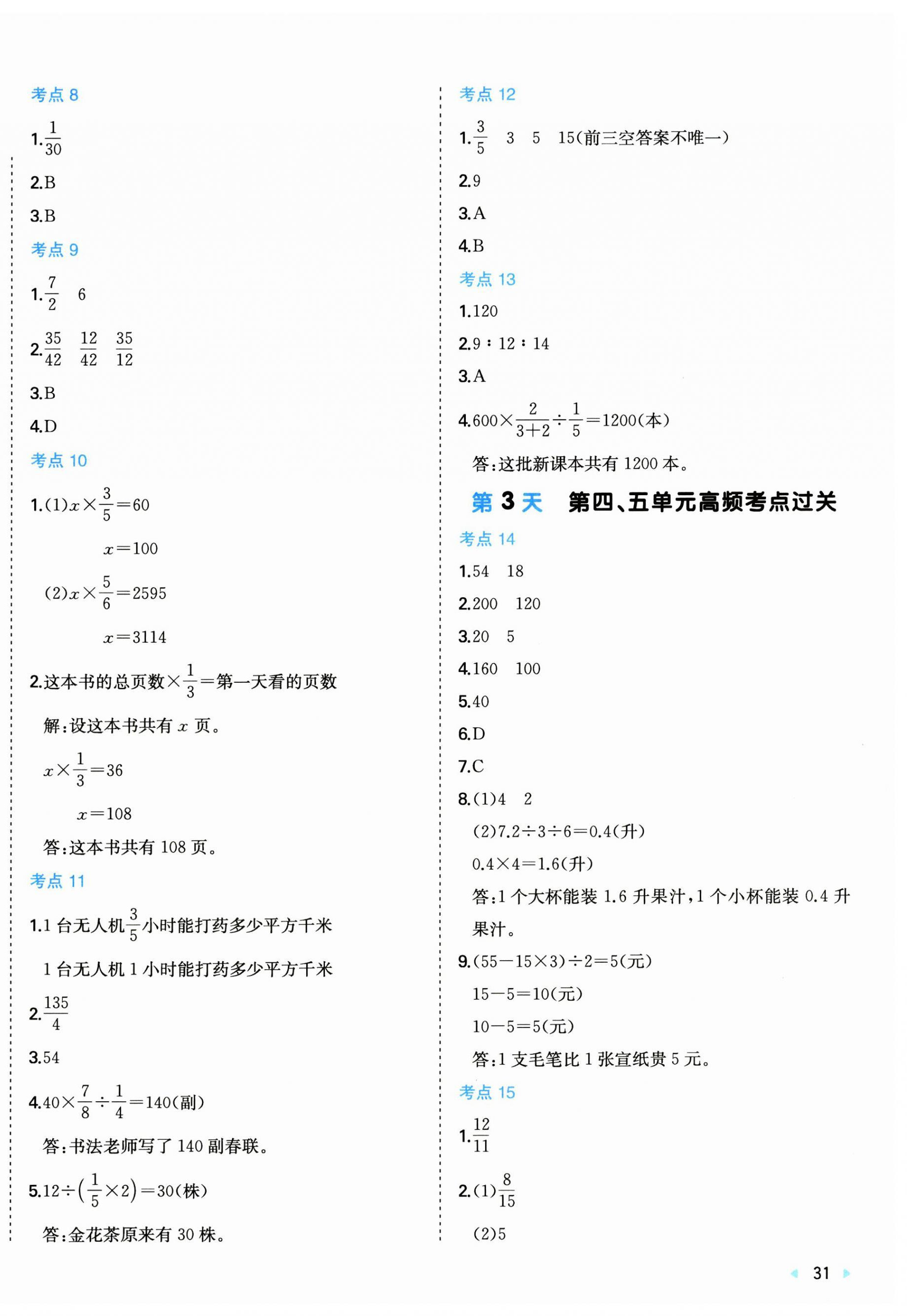 2026年15天期末考前沖刺卷六年級數(shù)學(xué)上冊蘇教版&nbsp;第2頁