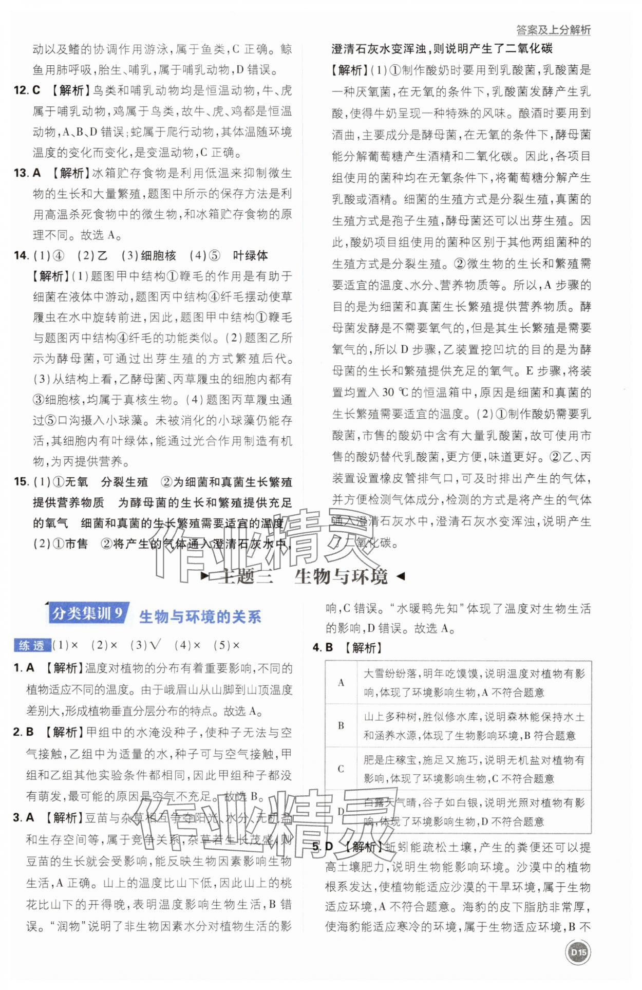 2025年中考真题分类生物&nbsp;第15页